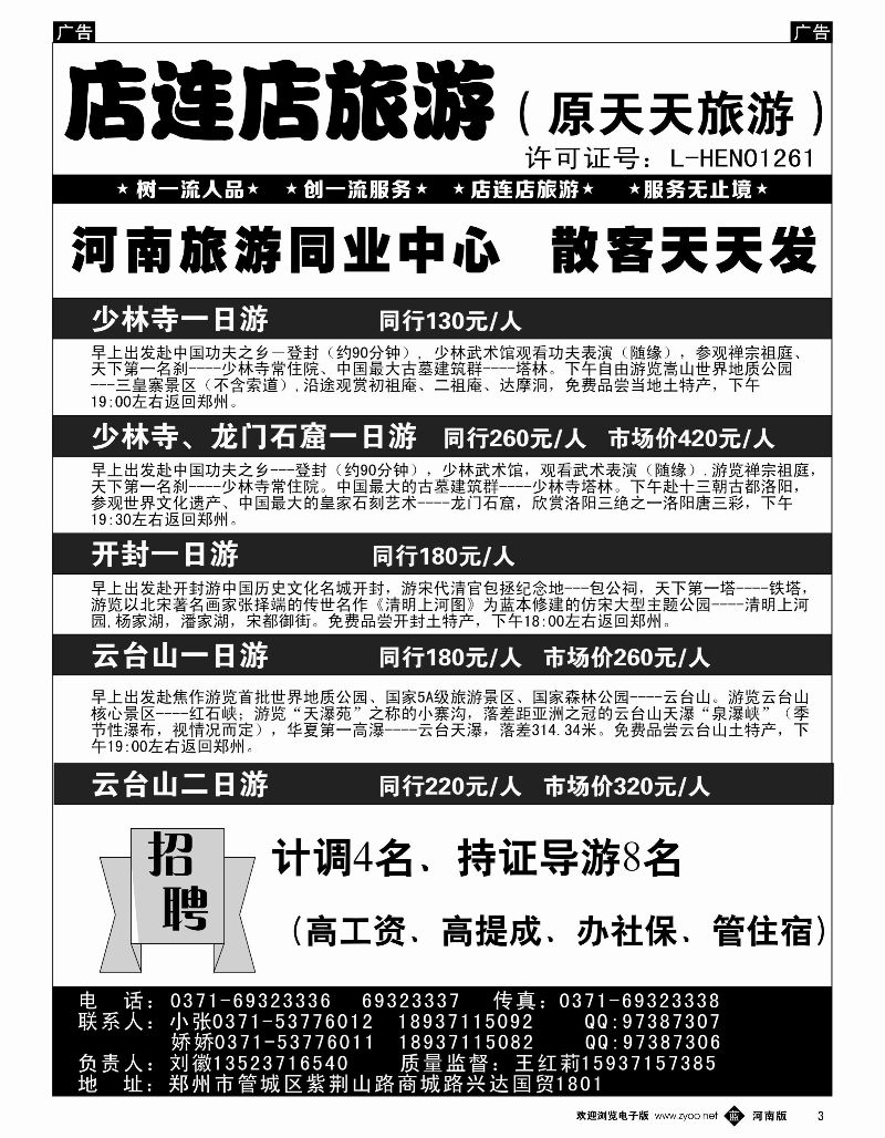 b黑3  店连店旅游—省内散客天天发  