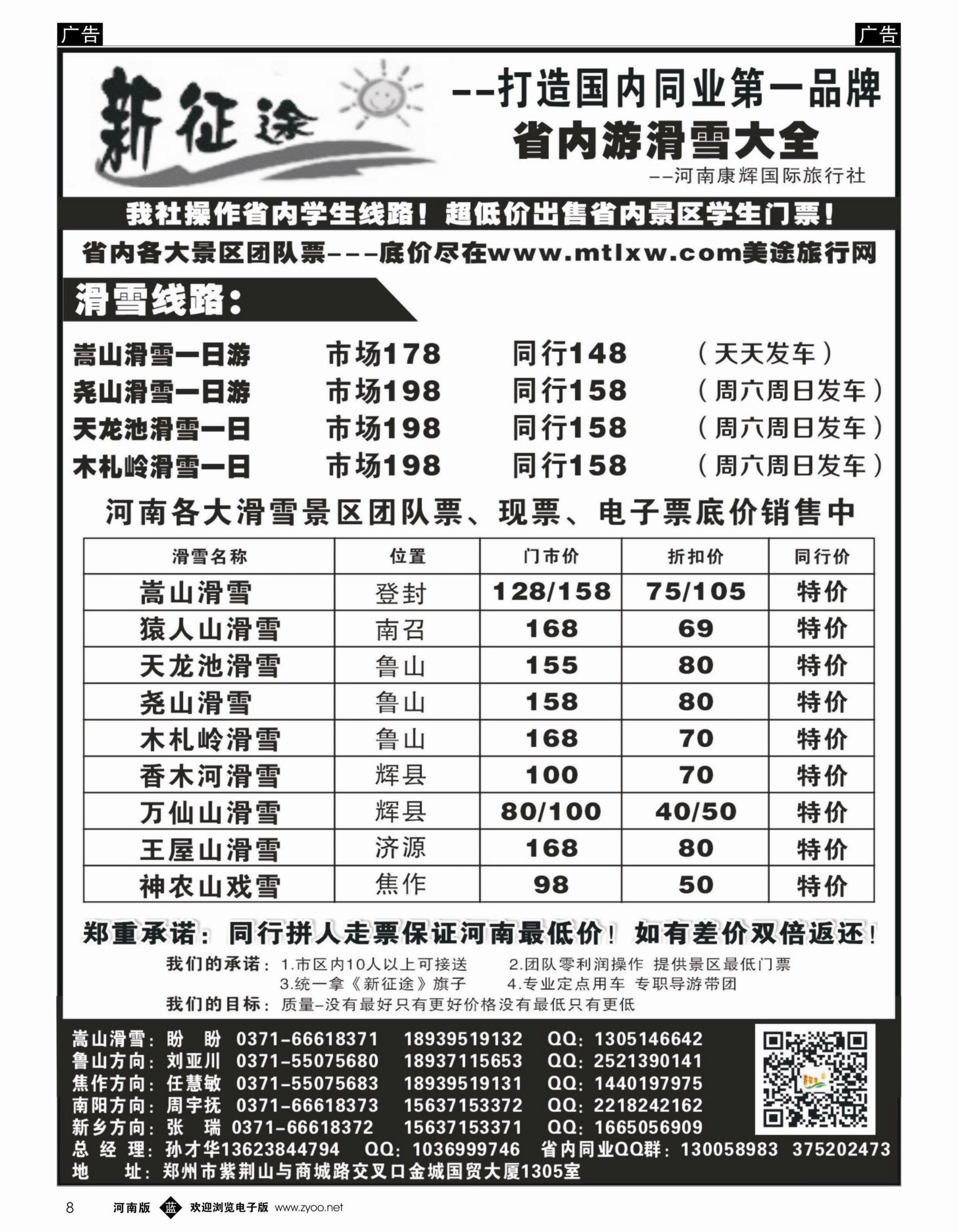 b黑8  【新征途】---省内游温泉大全---孙才华  