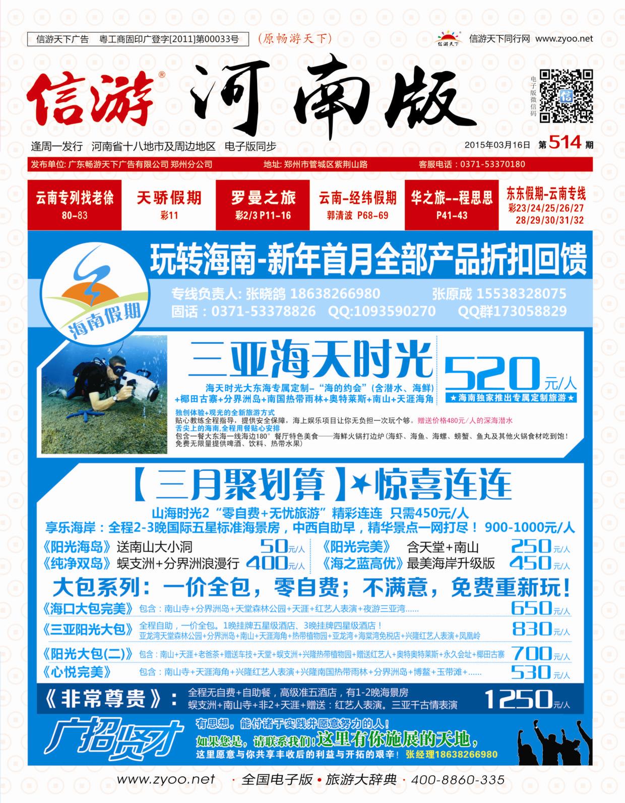 514期信游天下河南版封面_1-1
