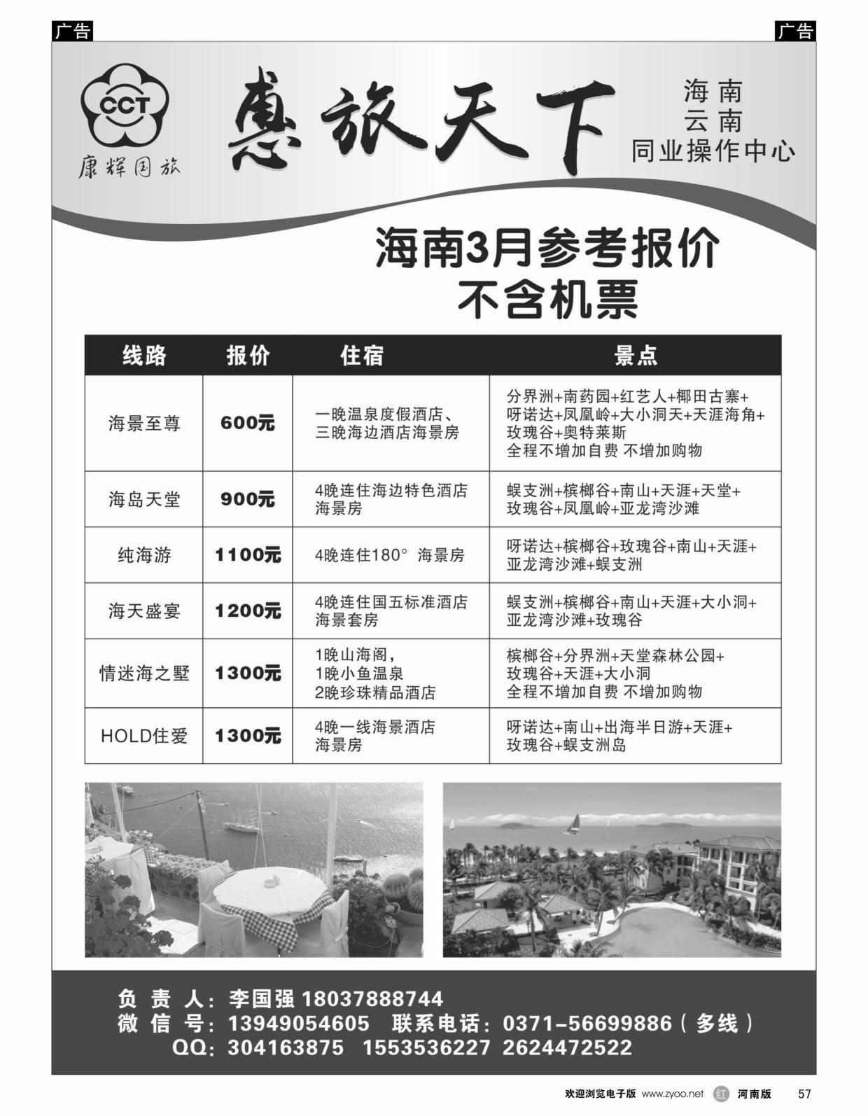 b黑057  海南云南同业操作中心—惠旅天下  