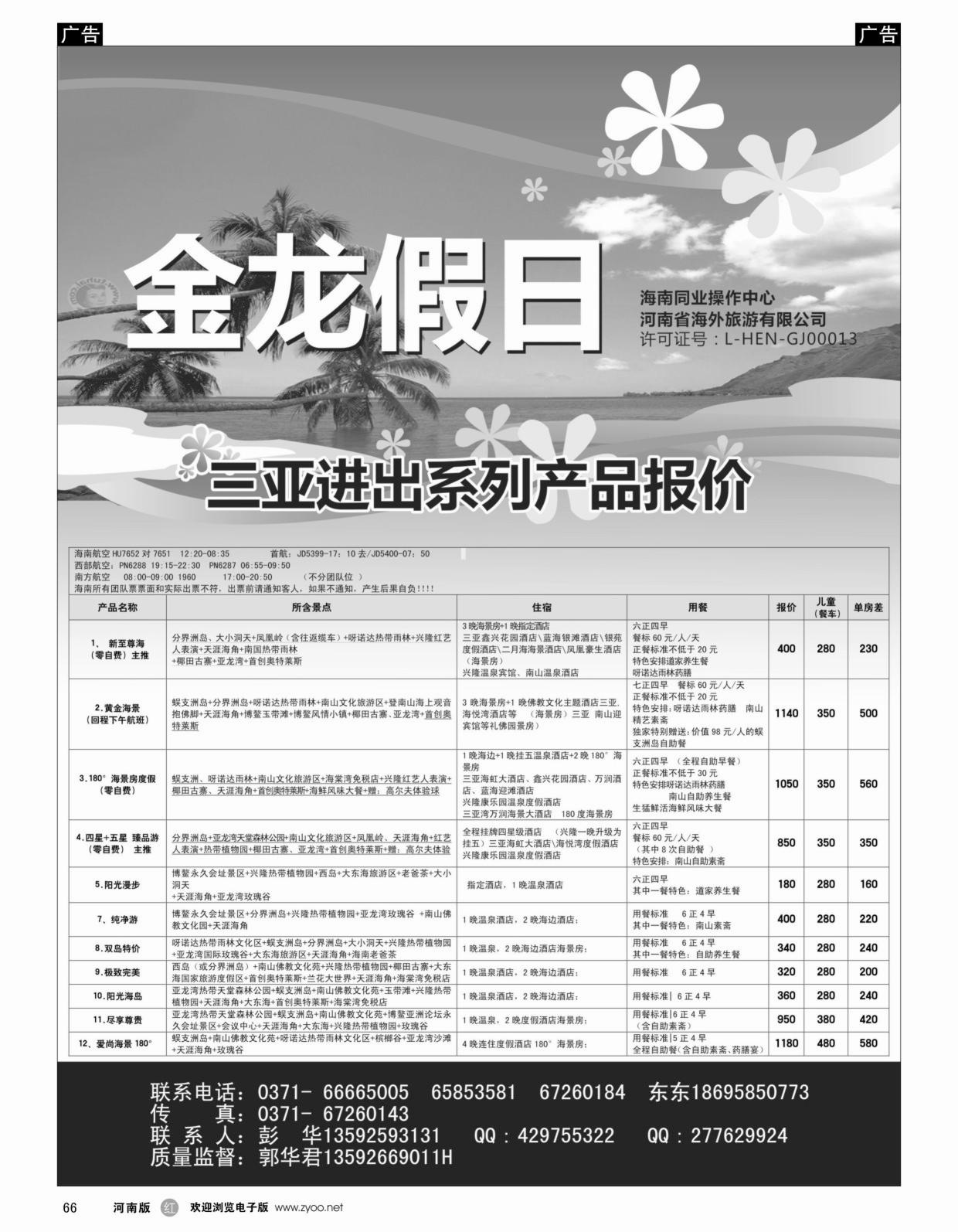 b黑066  金龙假日  