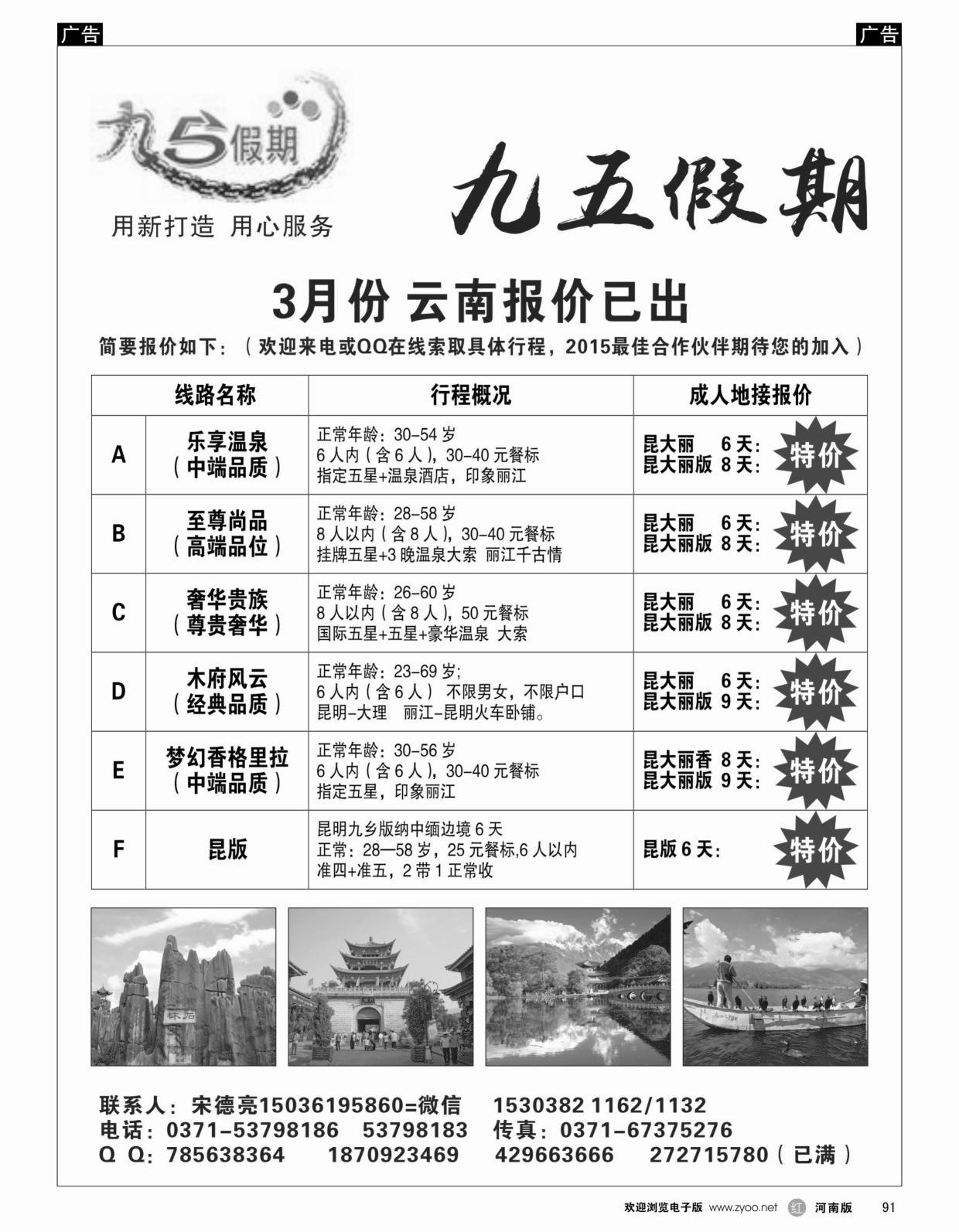 b黑091  九五假期-海南 云南3月报价已出  