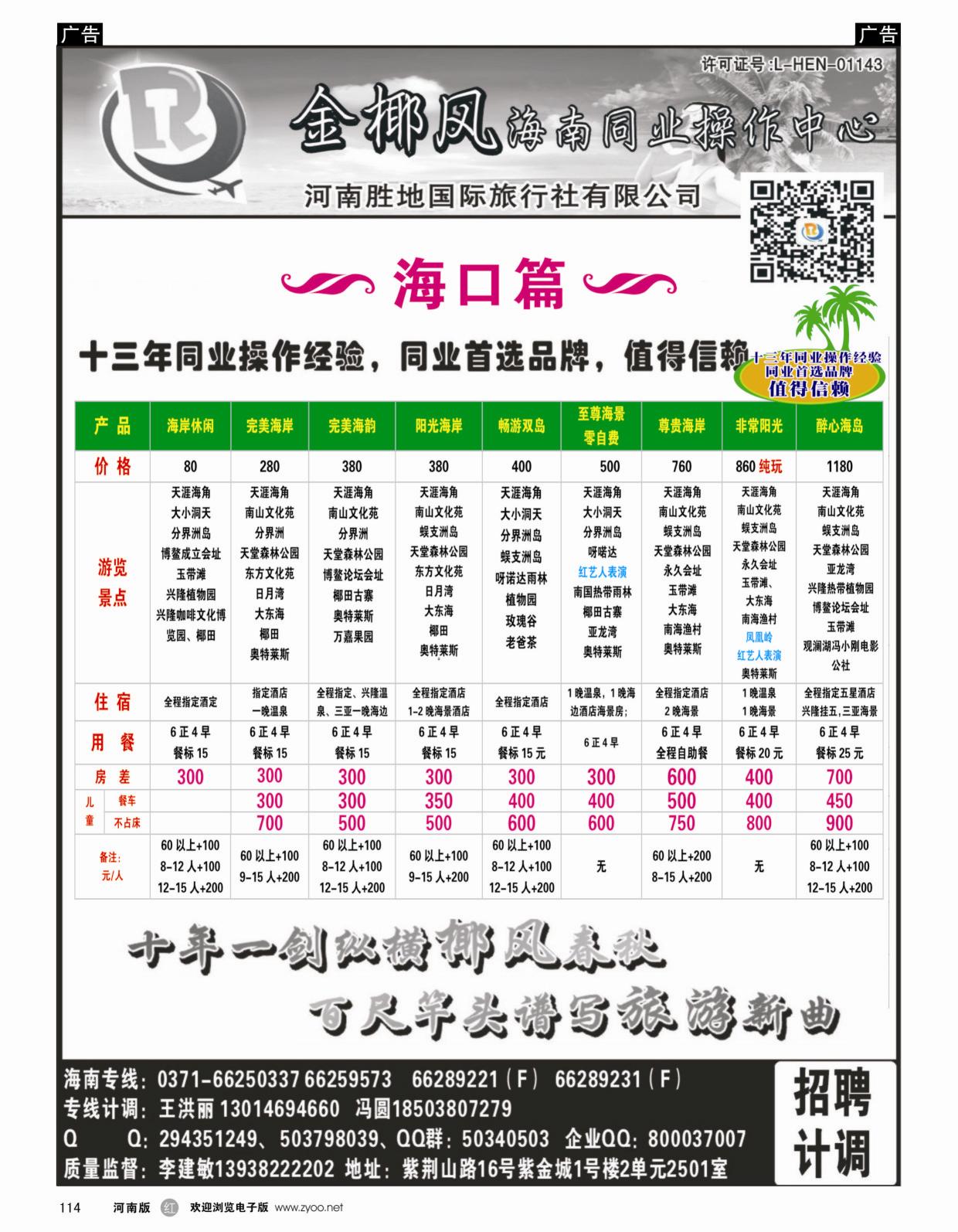 b黑114  胜地假期-金椰风海南专线  