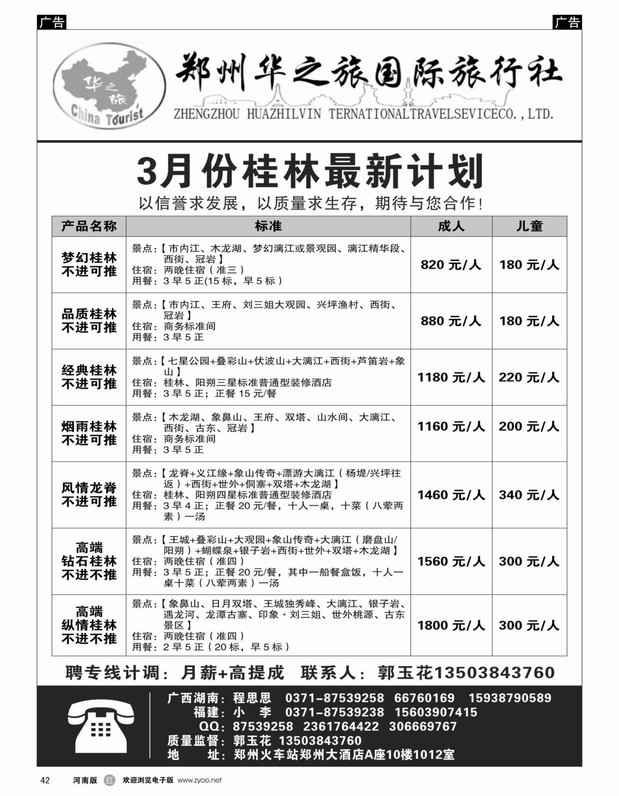 b黑042  华之旅-桂林、北海、越南特价-程思思  