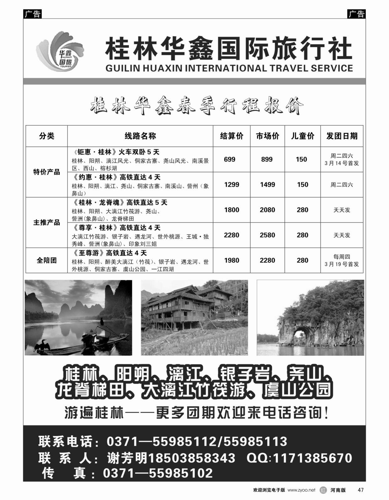 b黑047  桂林华鑫旅行社