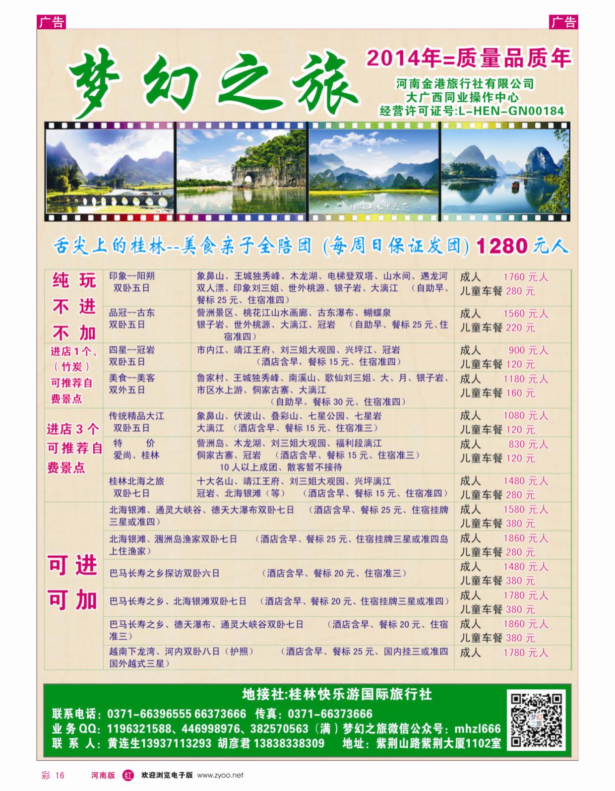 r彩016  梦幻之旅