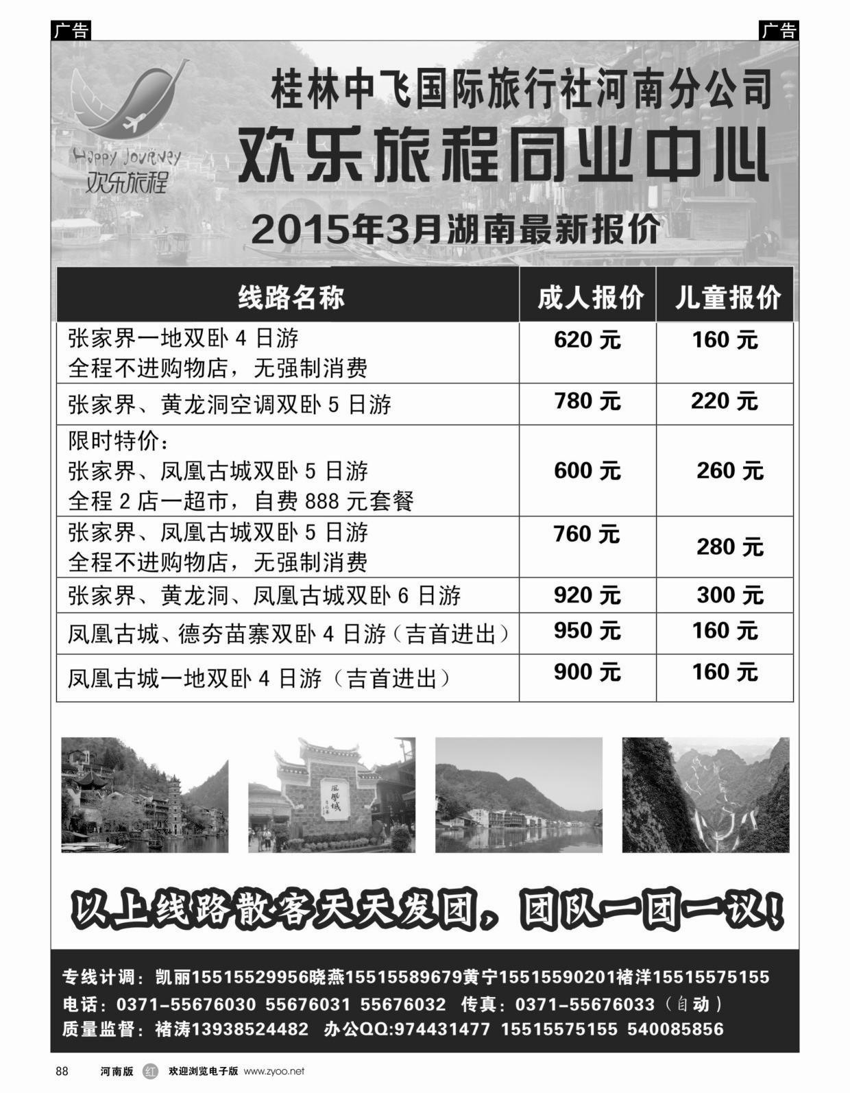 b黑088  欢乐旅程-湖南