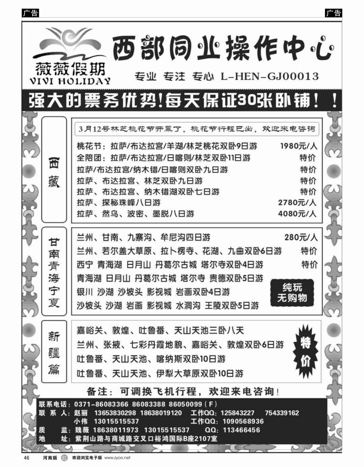 b黑046  薇薇假期