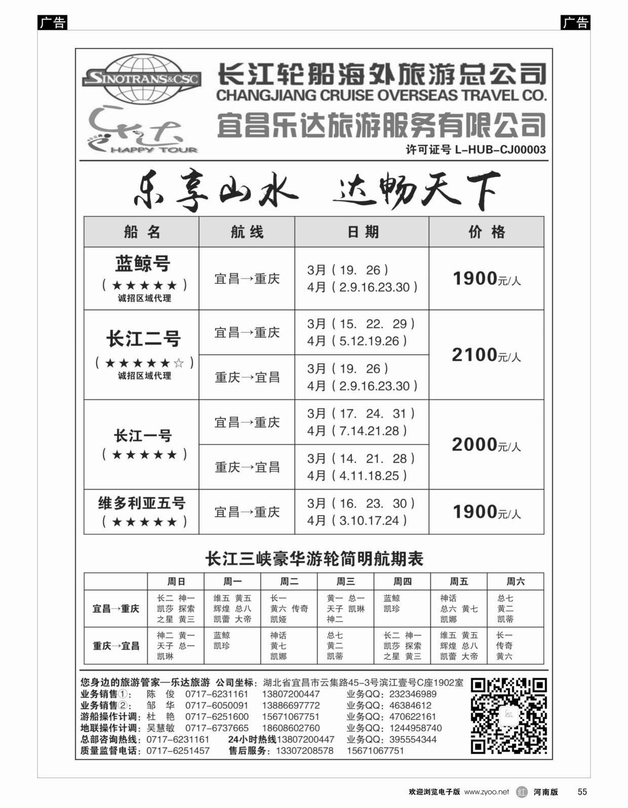 b黑055  长江三峡宜昌乐达旅游