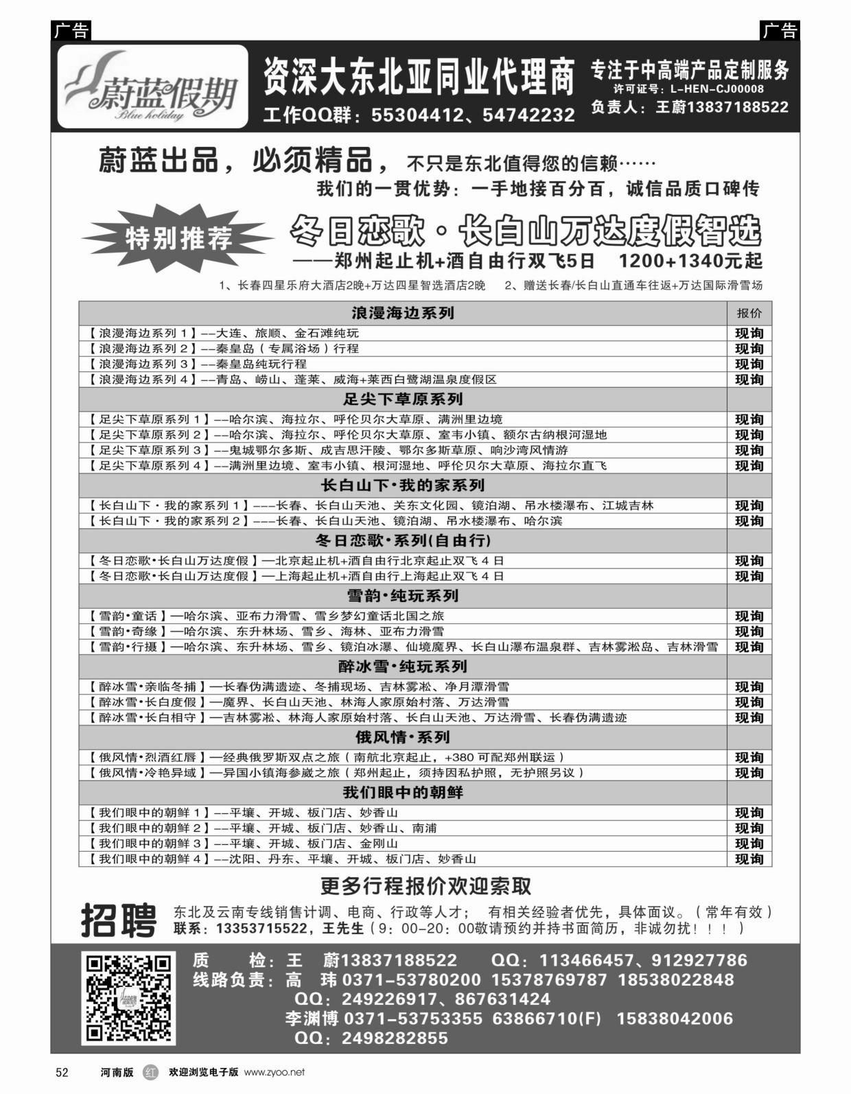b黑052  【蔚蓝假期】—东北专线—王蔚  