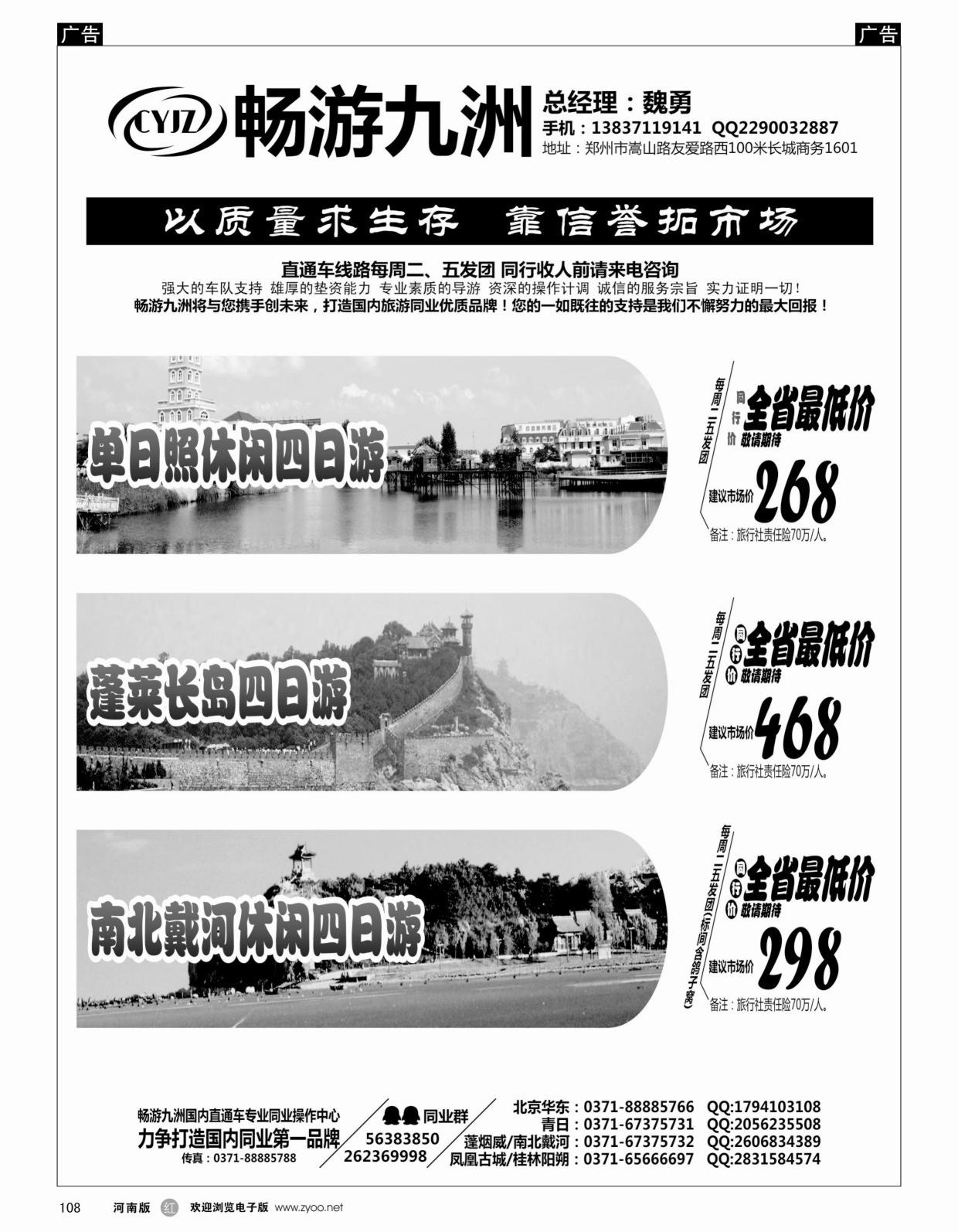 b黑108  畅游九洲直通车三月计划  