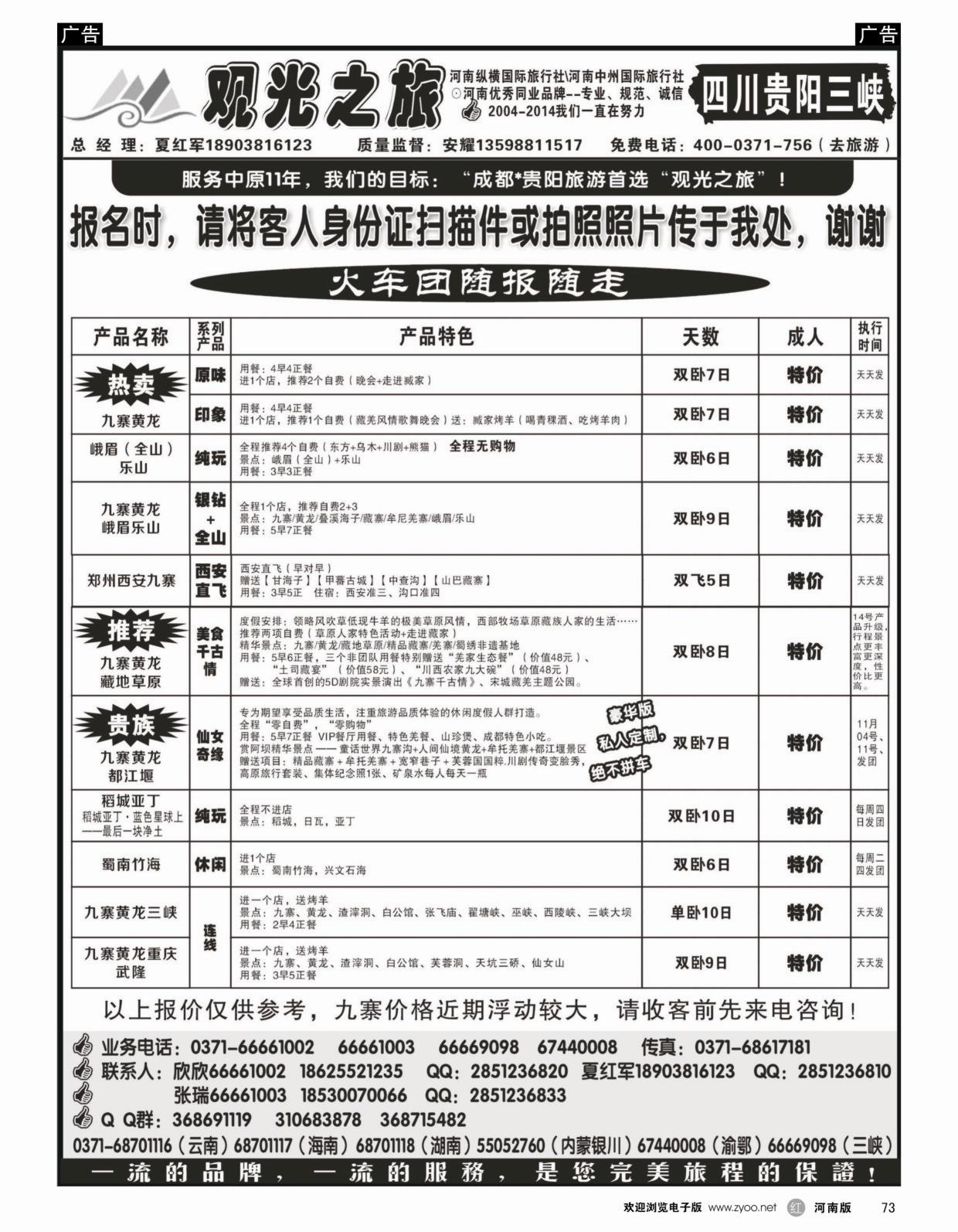 b黑073  观光之旅-川藏专线  
