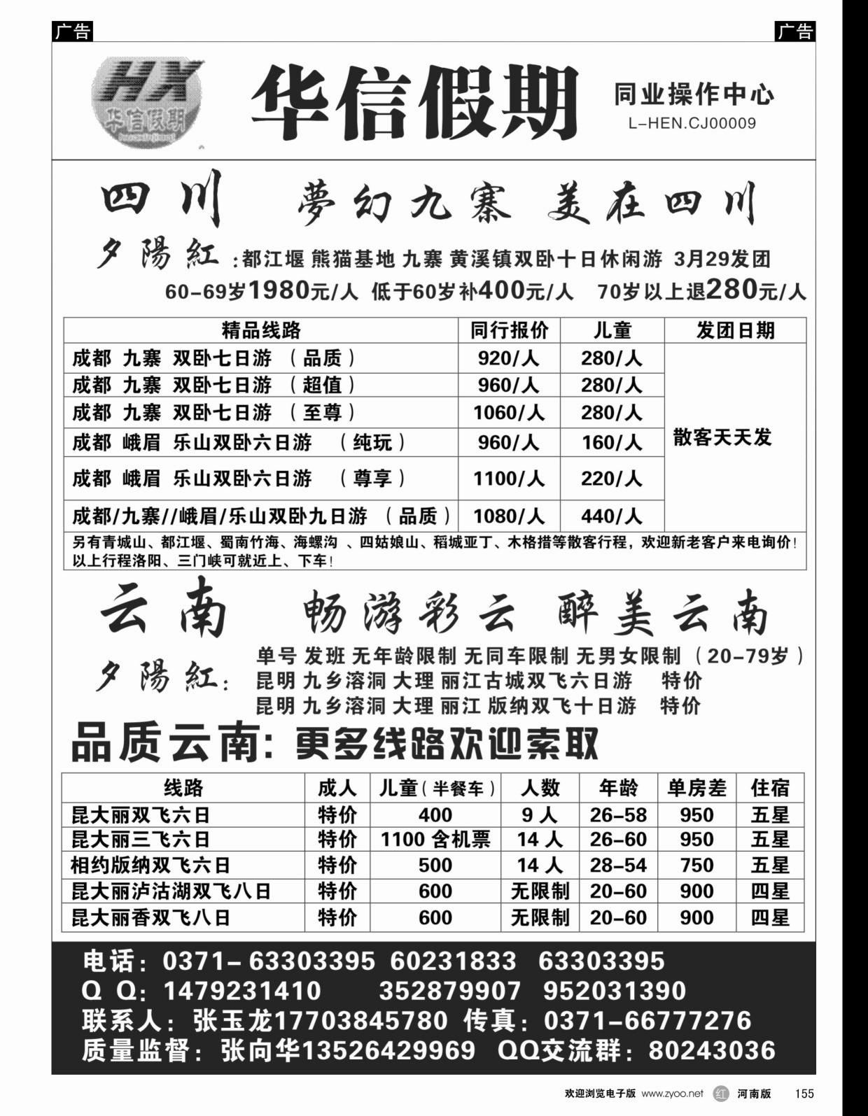 b黑155  华信假期-张向华