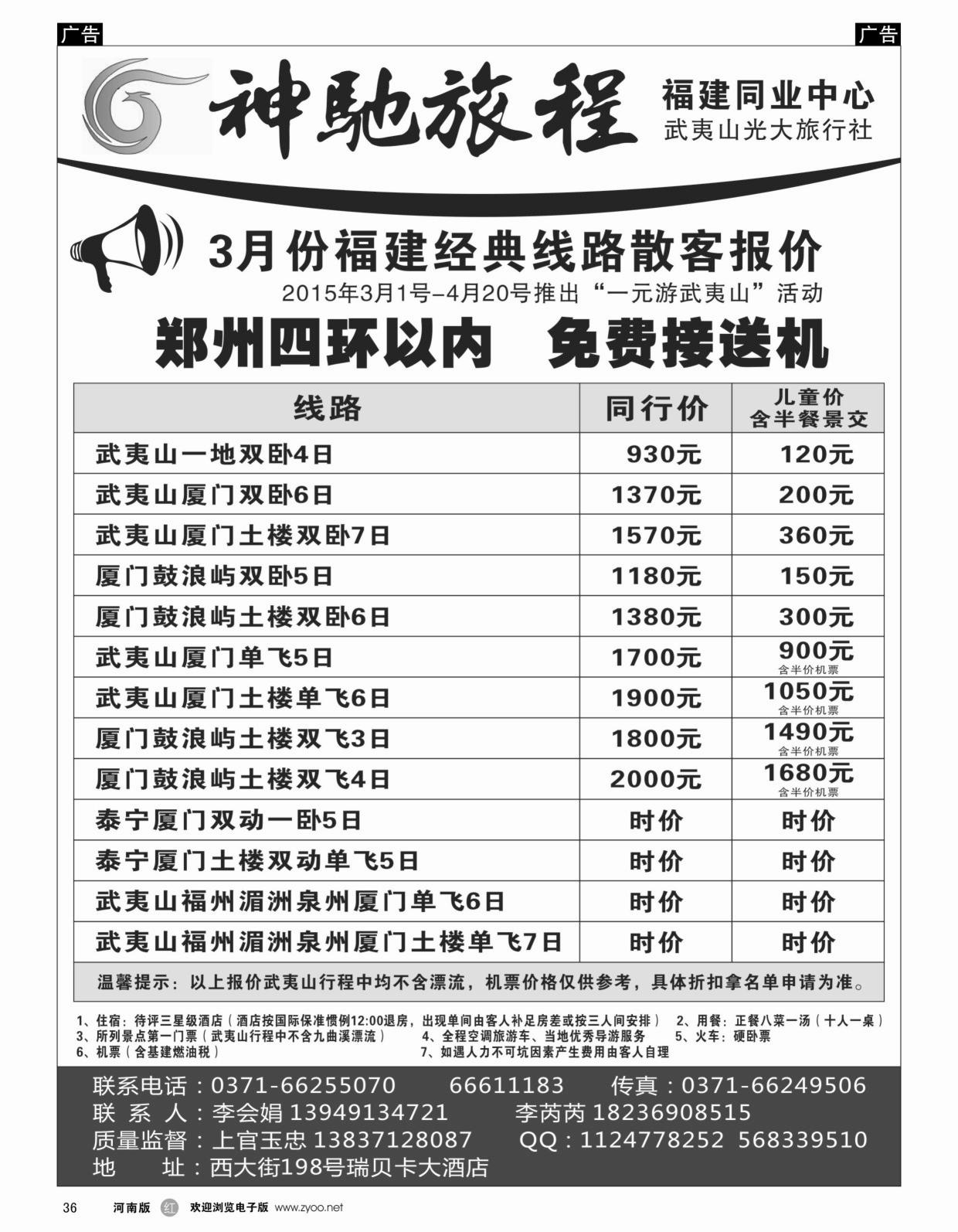 b黑036  神驰旅程-武夷山光大旅行社-上官玉忠  
