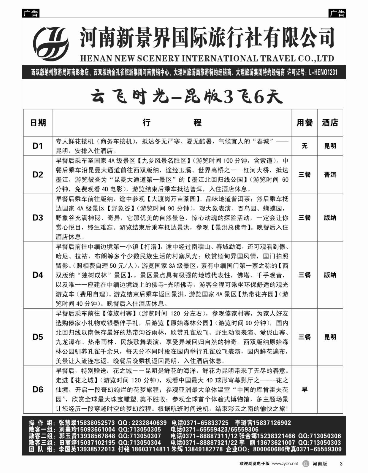 b黑003  新景界国旅-专业的云南旅游批发商  