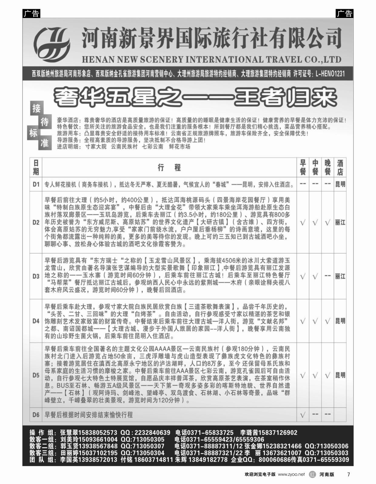 b黑007  新景界国旅-专业的云南旅游批发商  