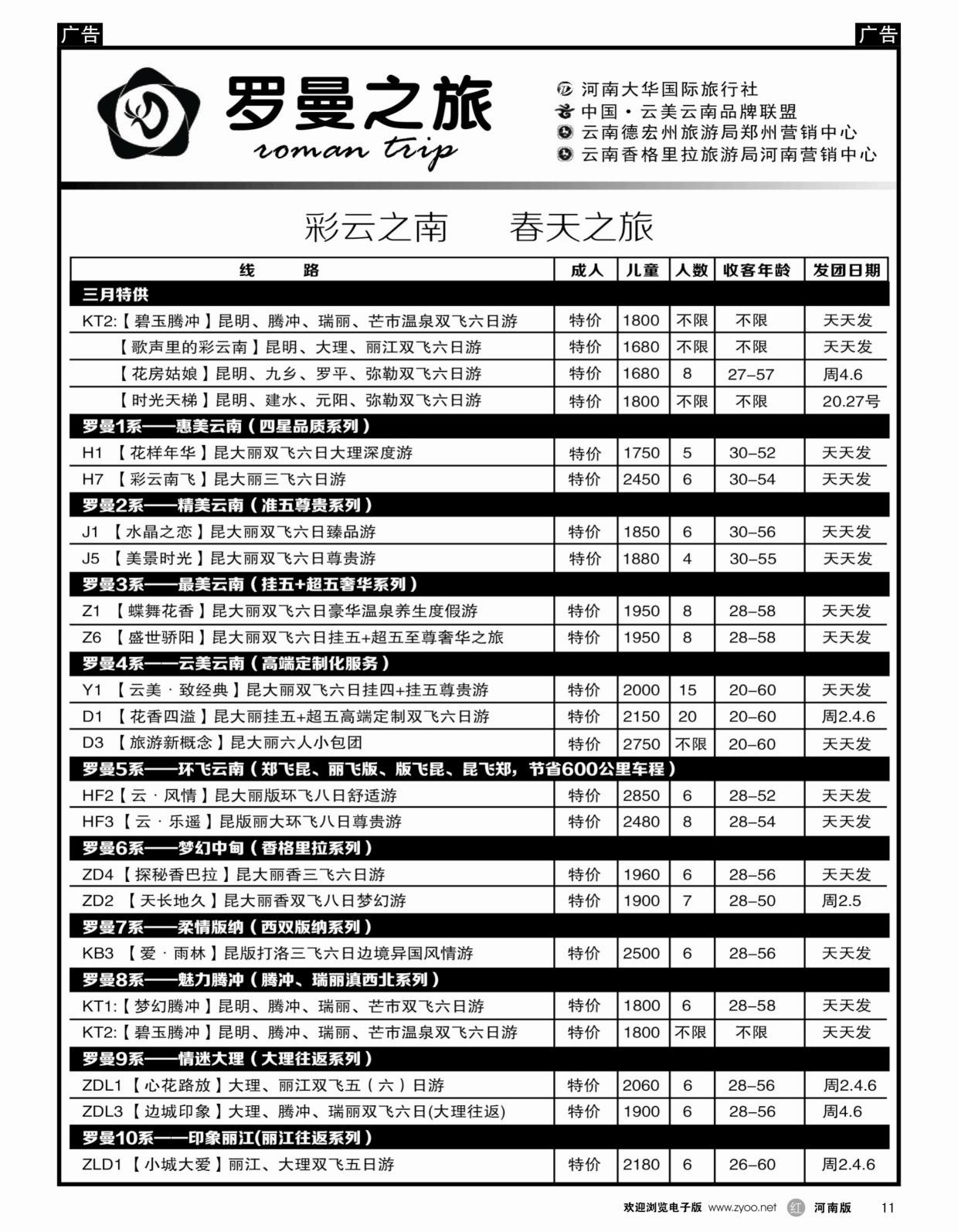b黑011  李现国——罗曼之旅——【精美云南】  