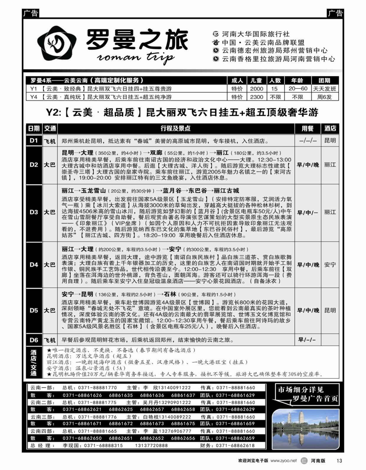 b黑013  李现国——罗曼之旅——【云美云南】  