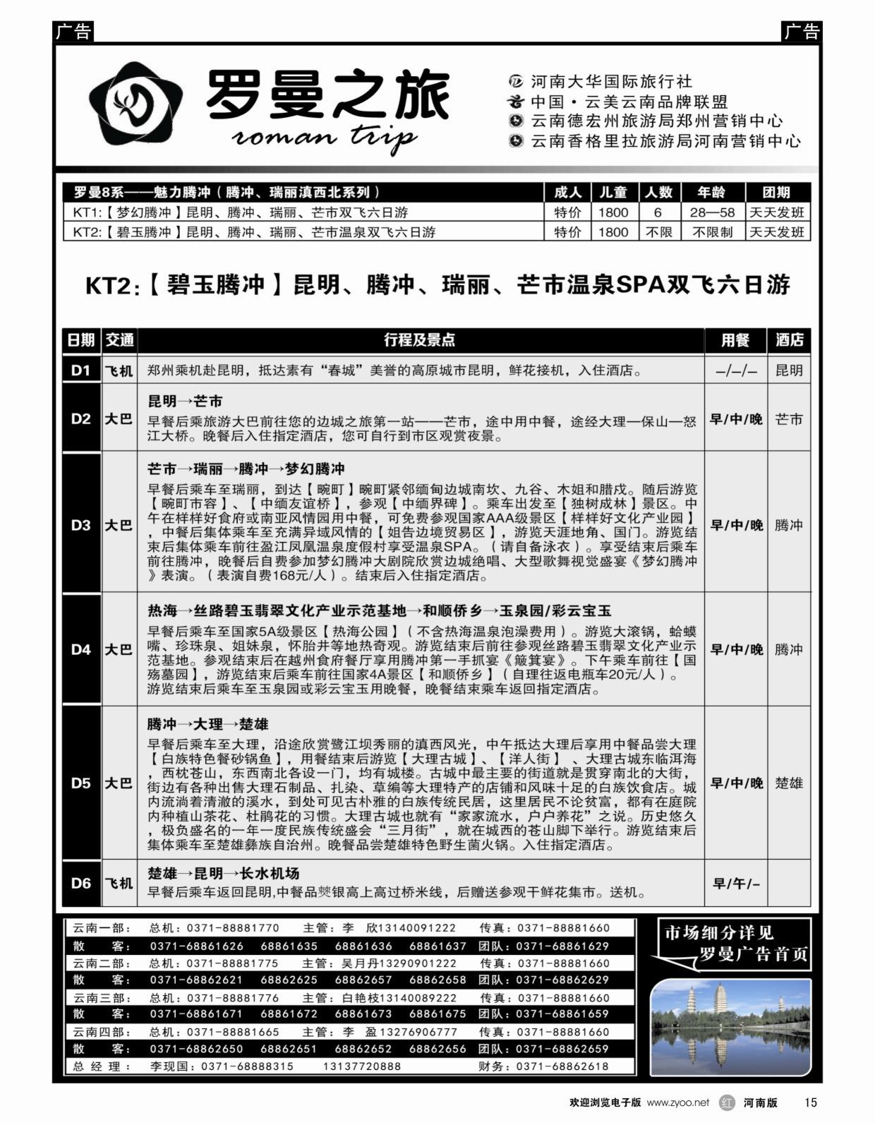b黑015  李现国——罗曼之旅——【魅力腾冲】  