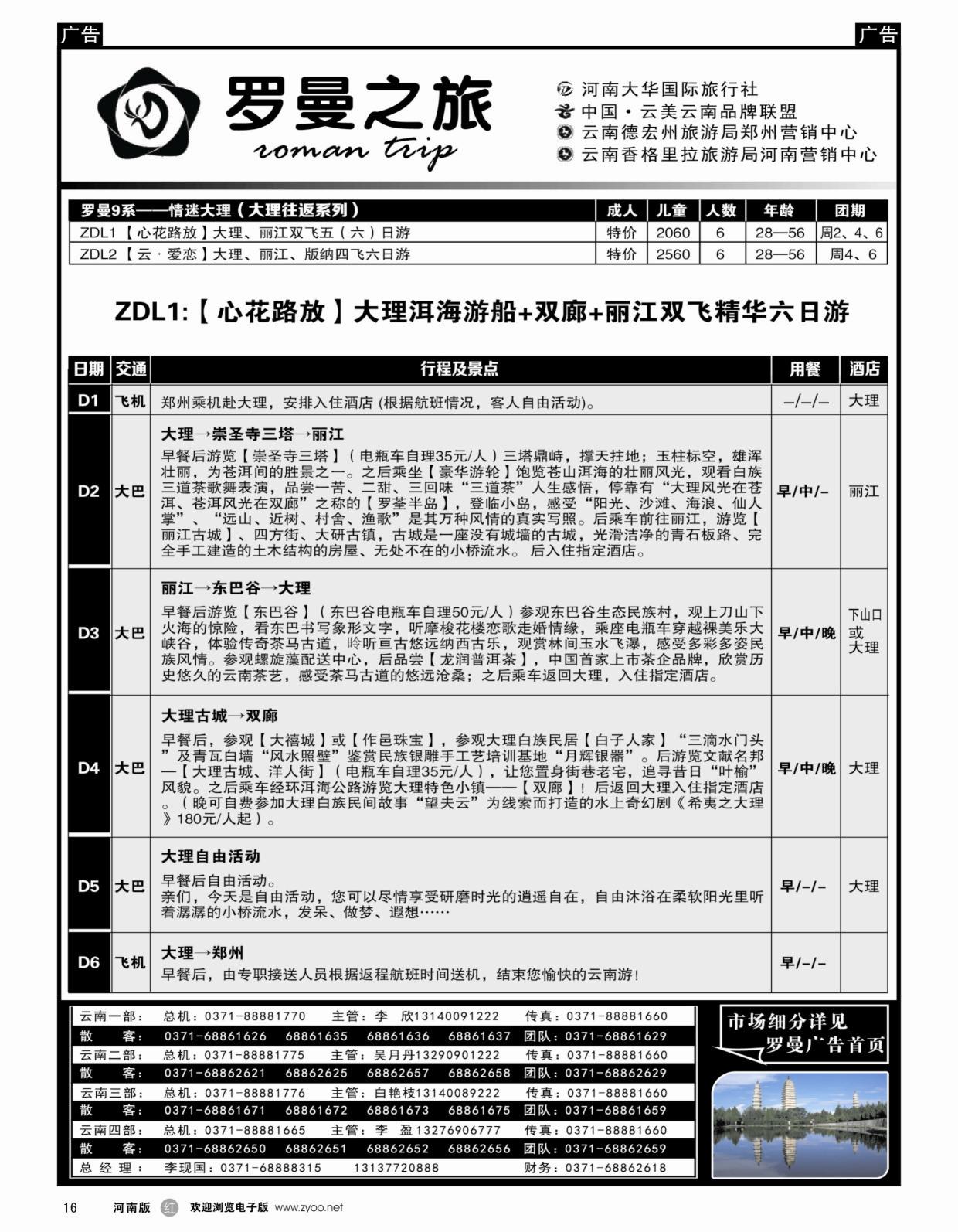 b黑016  李现国——罗曼之旅——【情迷大理】  