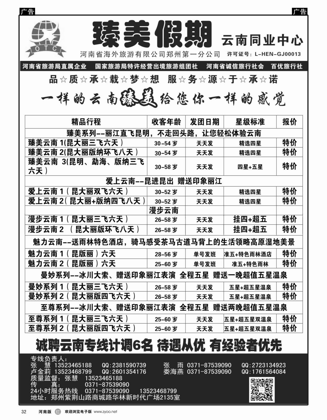 b黑032  臻美假期云南同业中心  