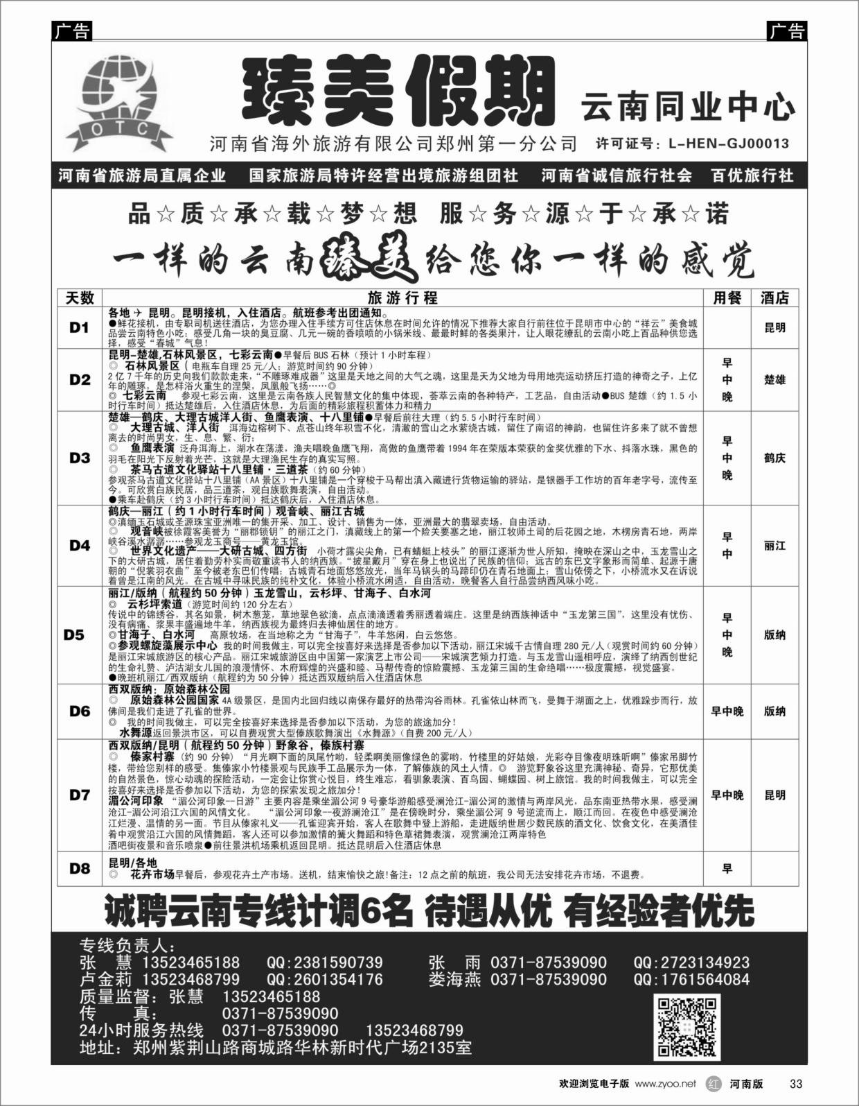 b黑033  臻美假期云南同业中心  
