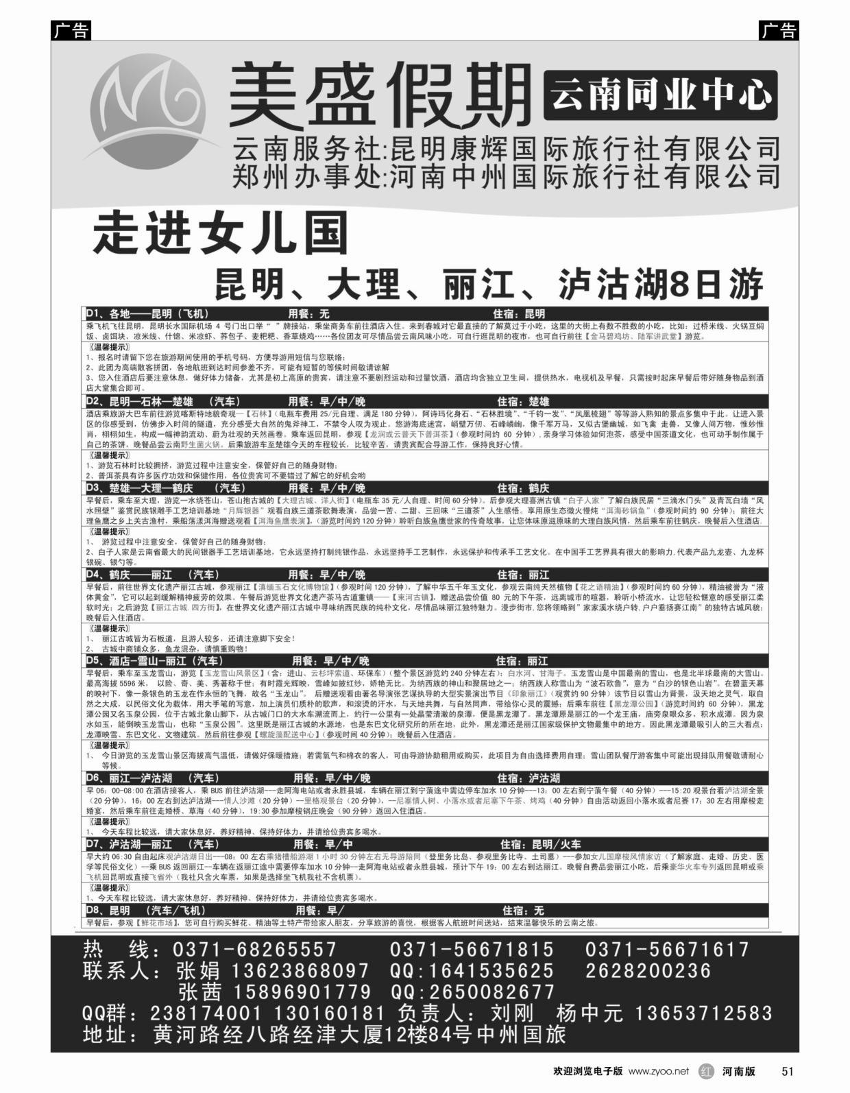 b黑051  美盛假期-云南同业中心  