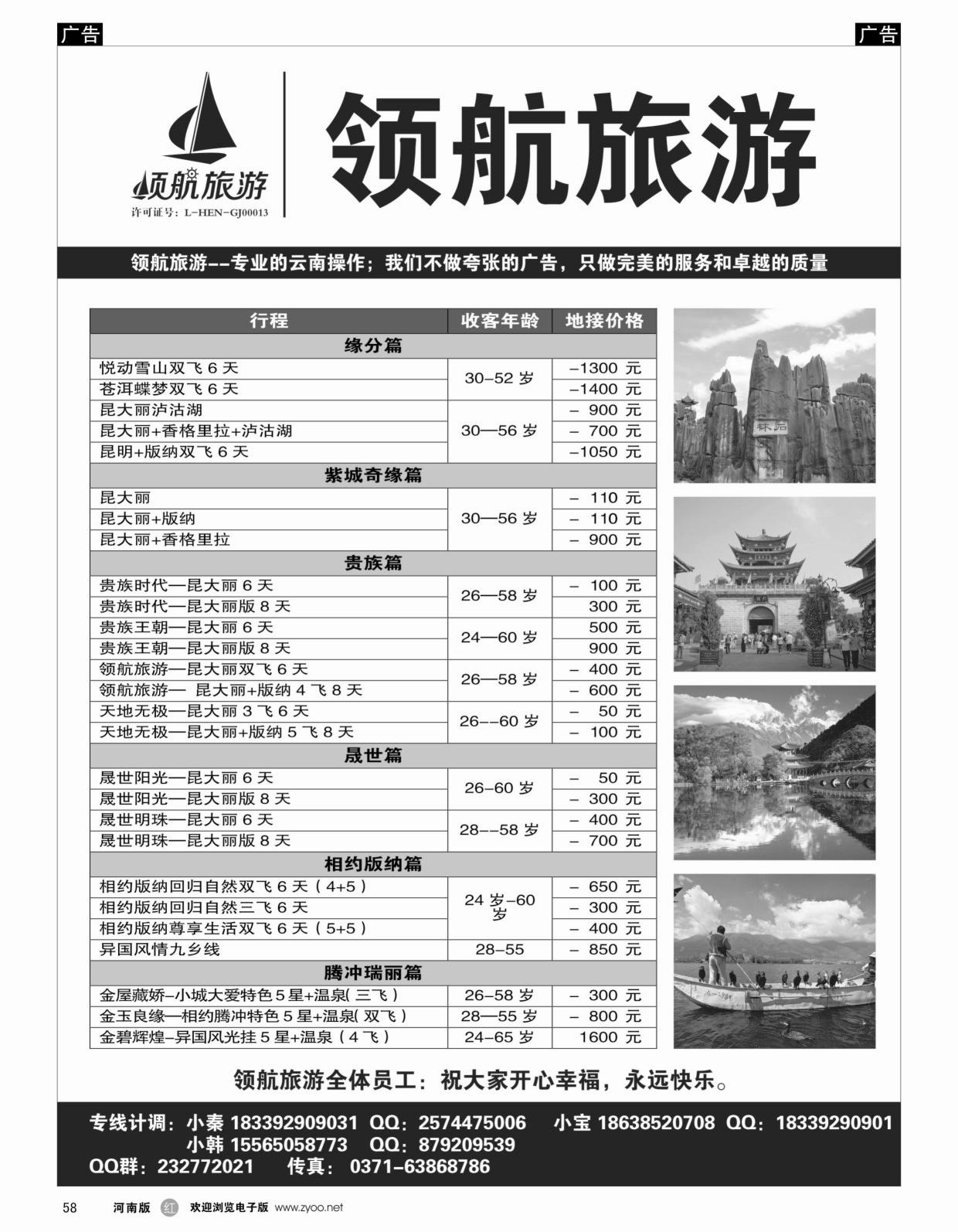 b黑058  领航旅游——云南——同业计划  