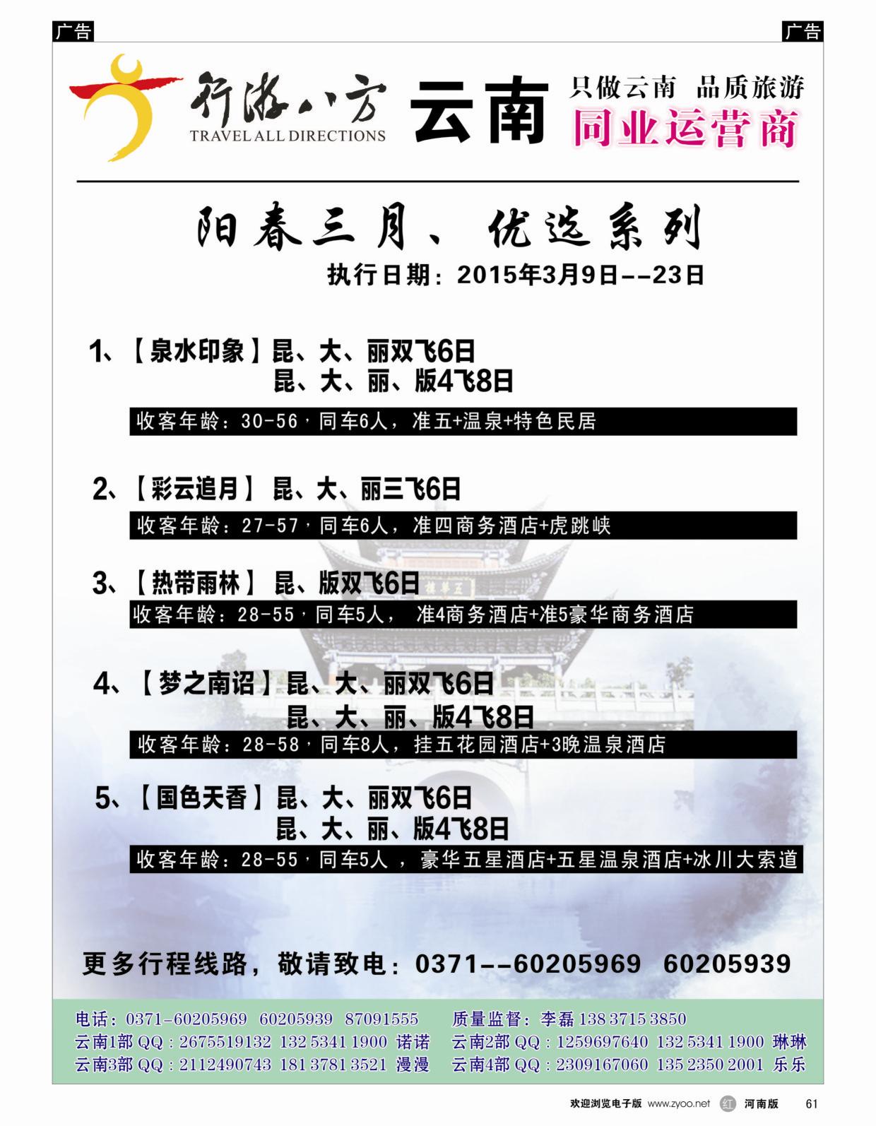 b黑061  【行游八方】-云南专线-李磊  