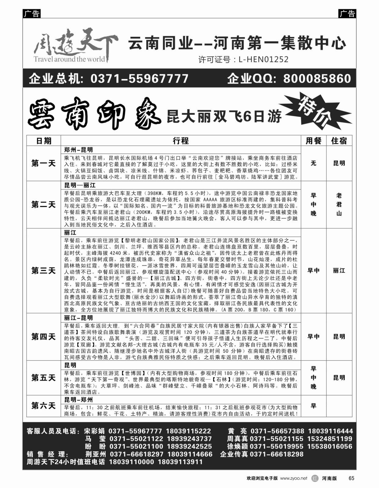 b黑065  周游天下-云南旅游团散第一集散中心  