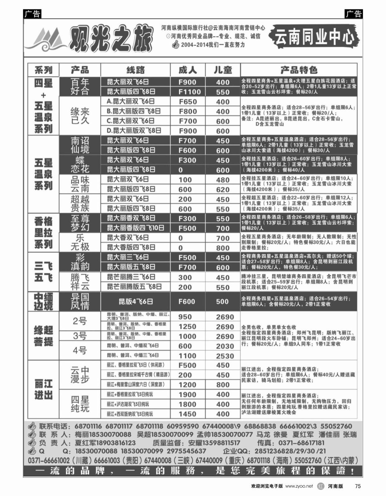 b黑075  观光之旅-云南同业中心  