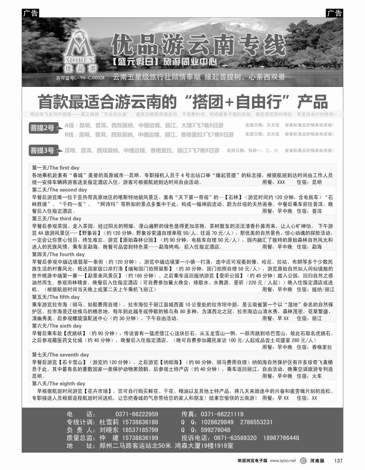 b黑137  优品游-云南专线