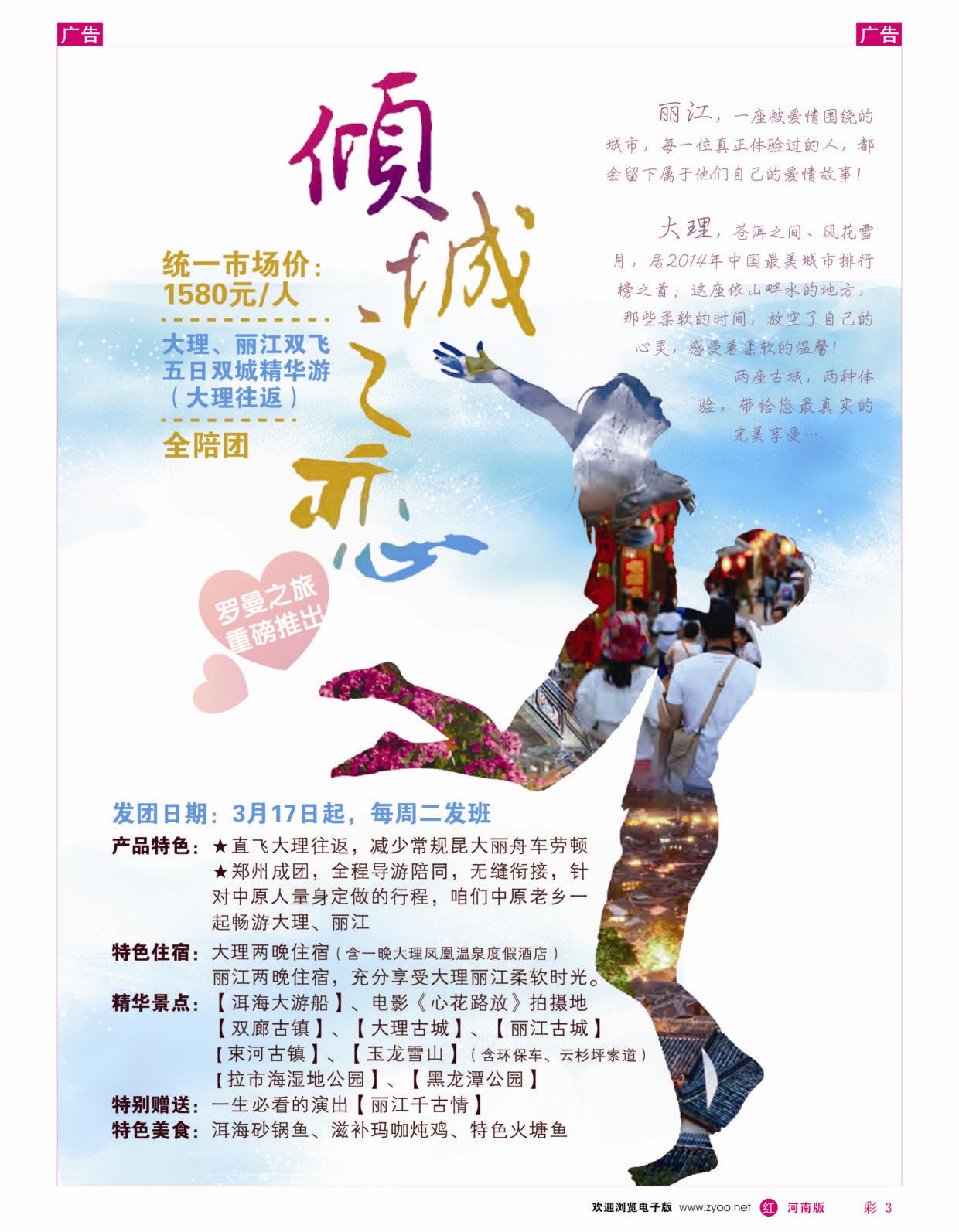 r彩003  李现国——罗曼之旅——【品质云南】  