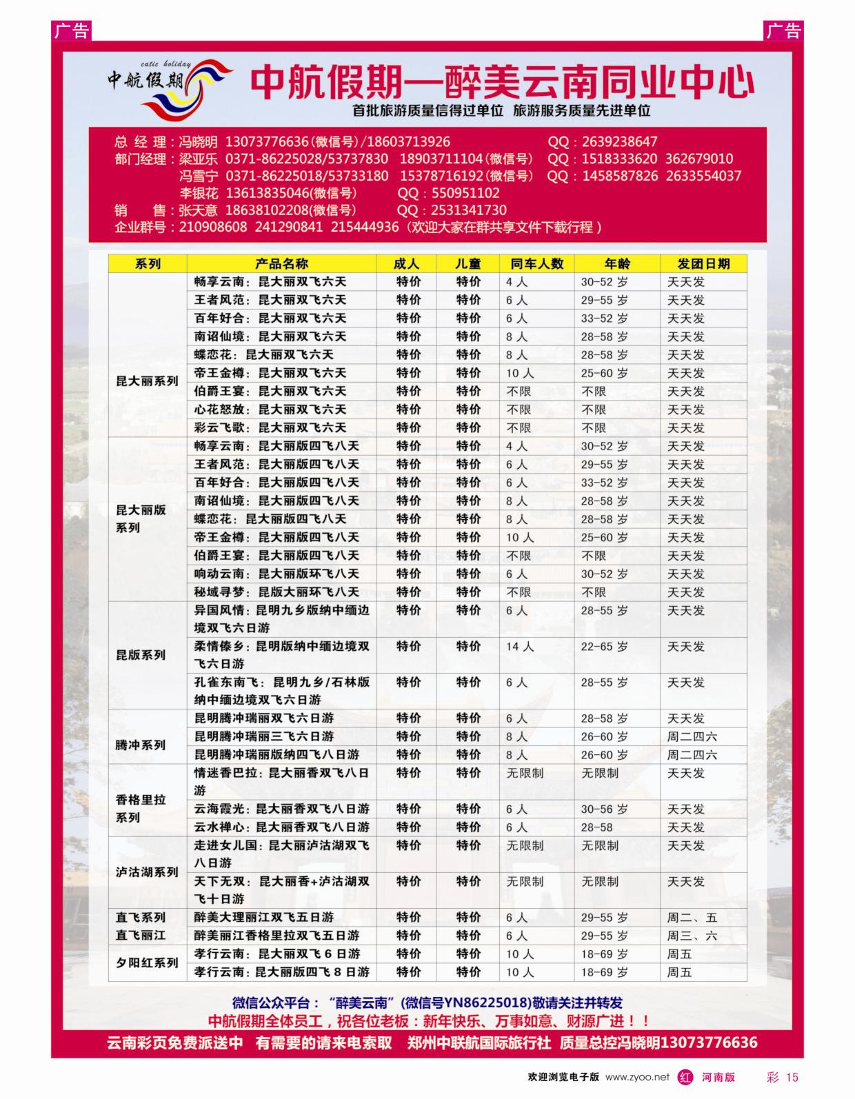 r彩015  【中航假期】-冯晓明-云南中高端产品操作中心  