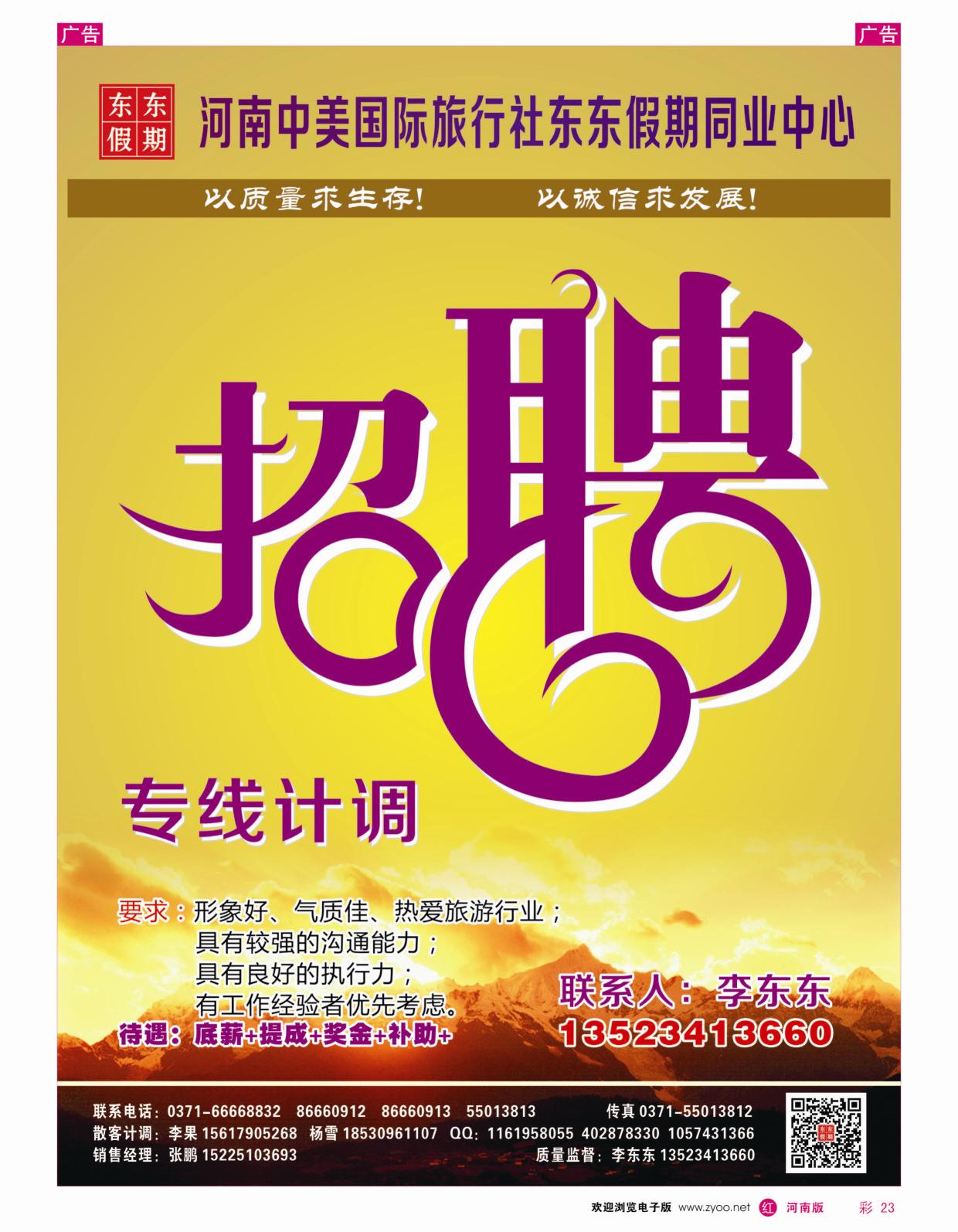 r彩023  河南中美国际旅行社-东东假期-云南专线——游天下  