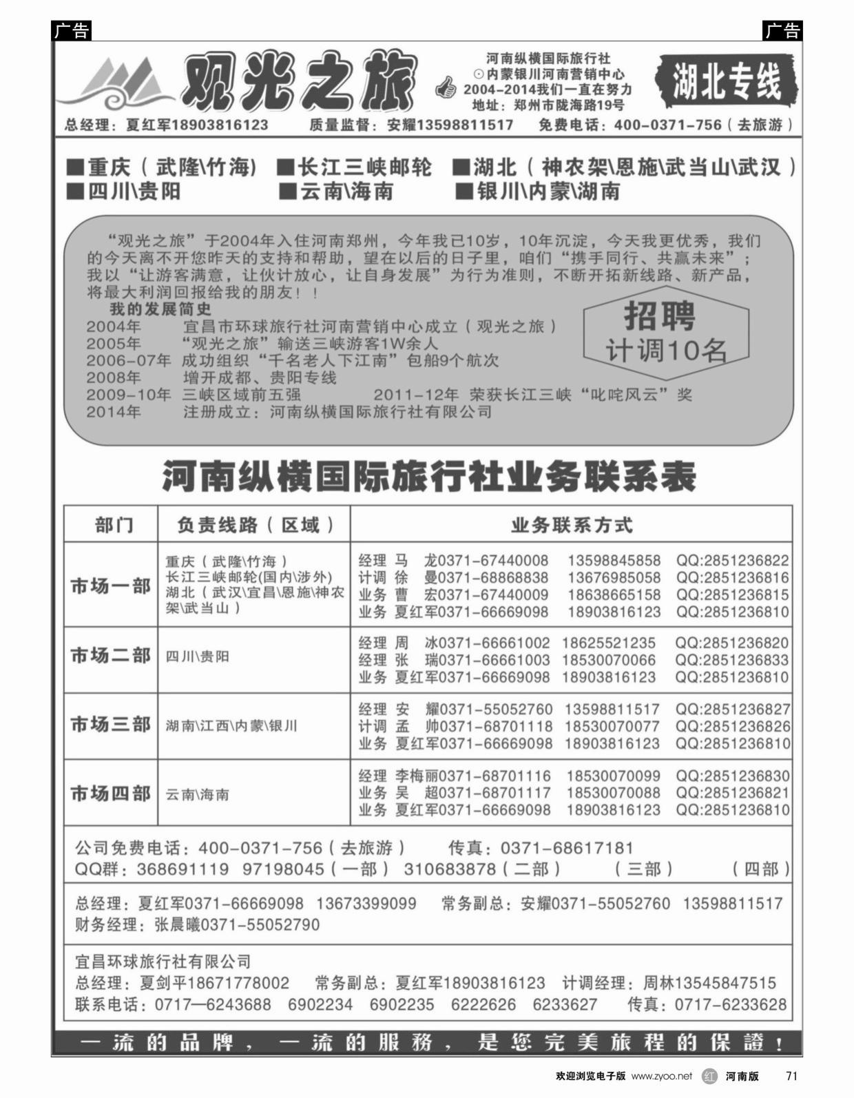 b黑071  观光之旅-企业简介  