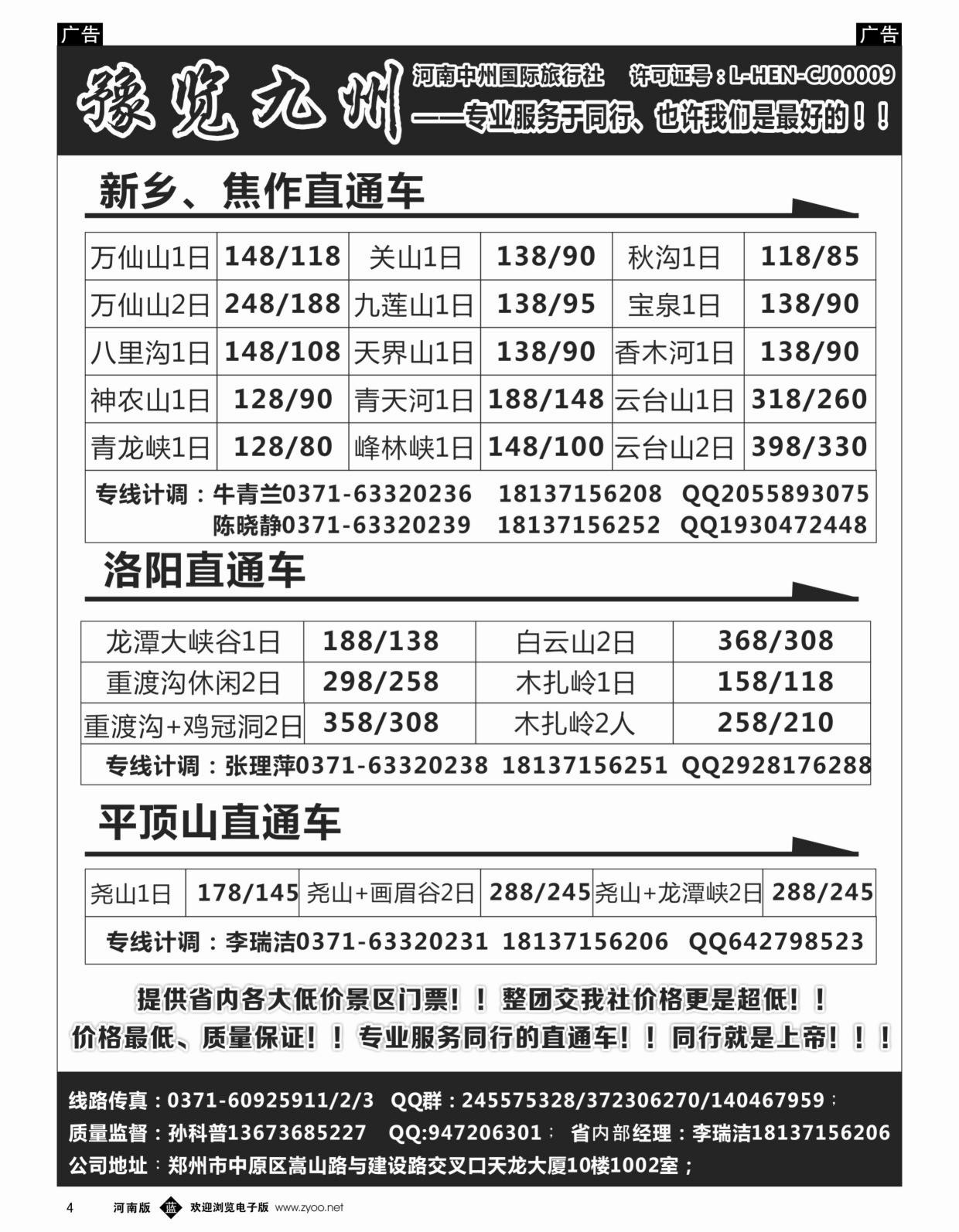  b黑004   《豫览九州》—省内全线—孙科普