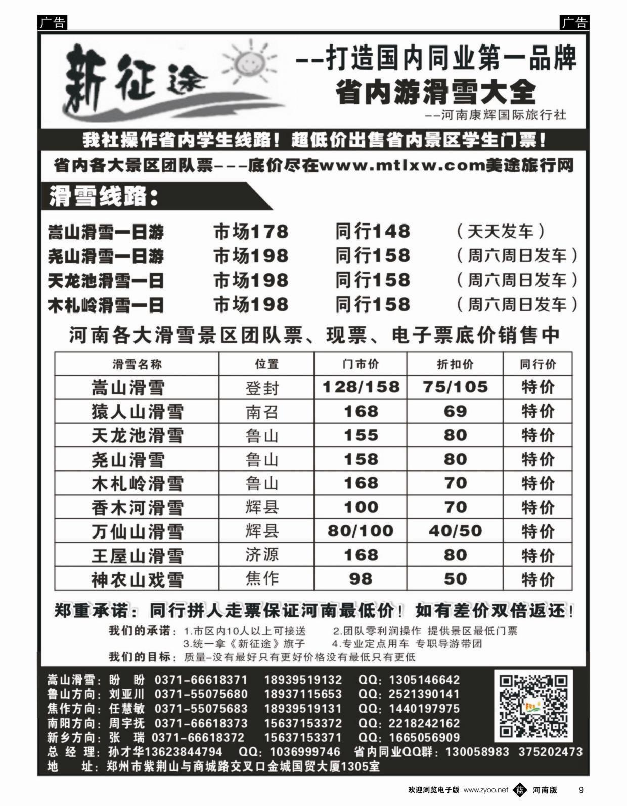  b黑009   【新征途】—省内游温泉大全—孙才华   