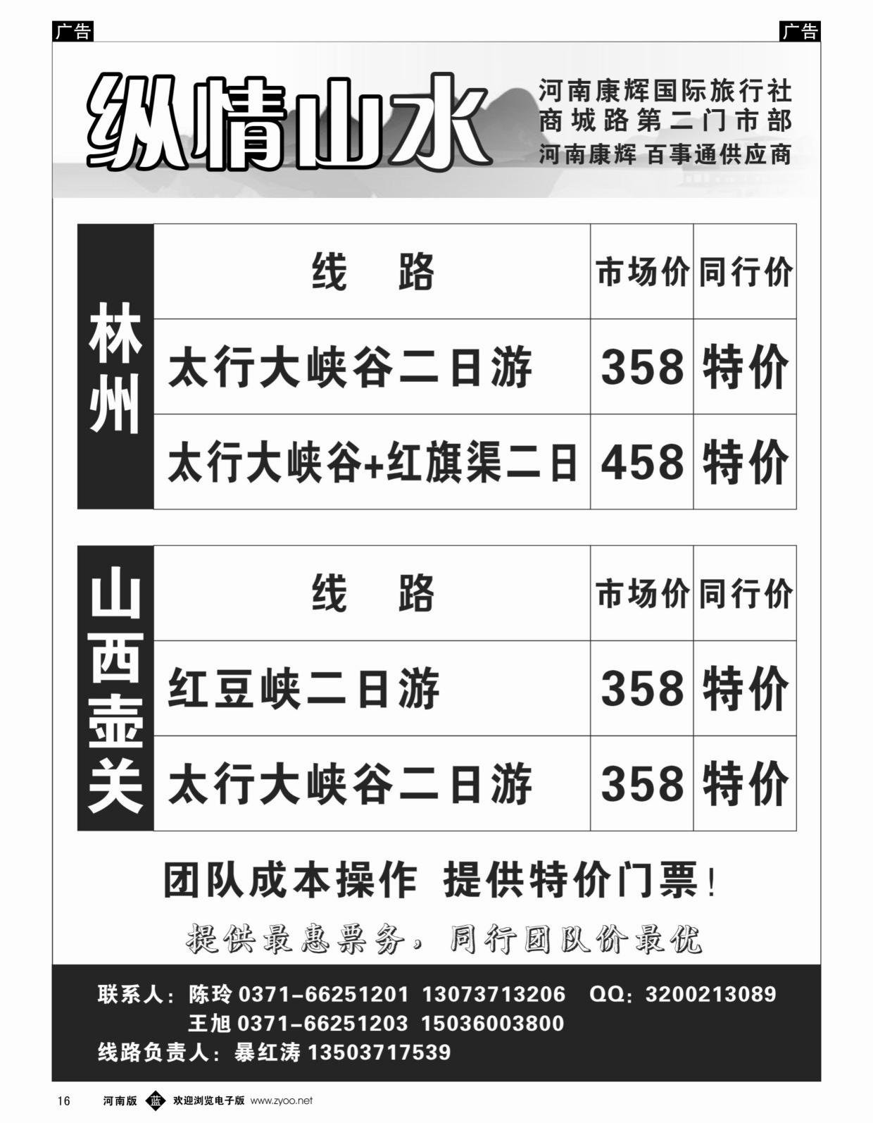  b黑016   纵情山水-林州太行大峡谷、山西红豆峡专线   