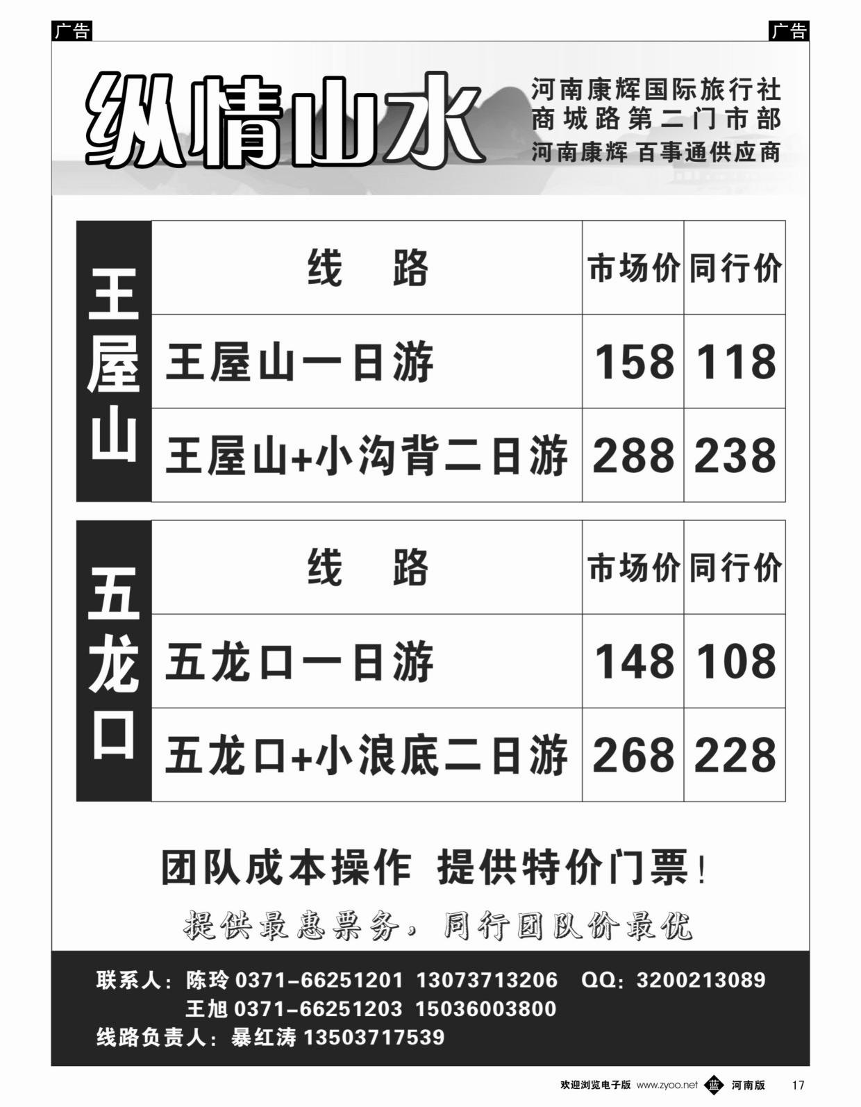  b黑017   纵情山水-济源王屋山、五龙口专线   