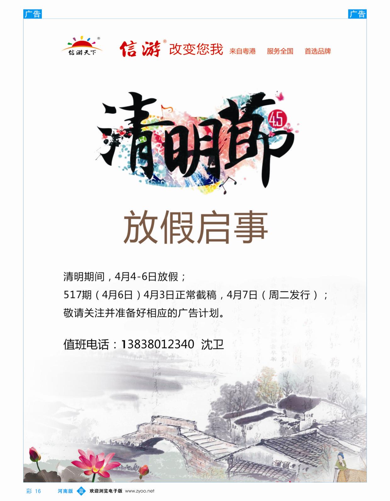 b彩016  2015清明节放假通知