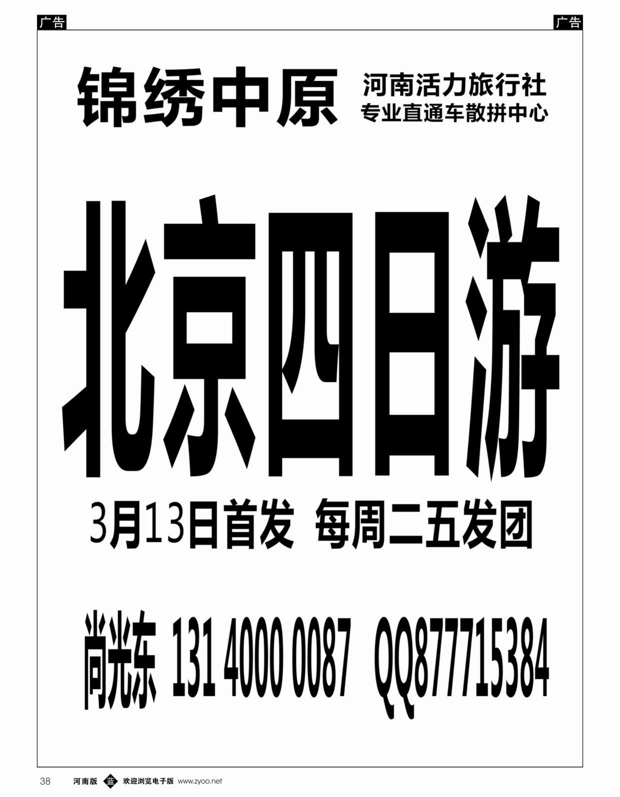 b黑038  锦绣中原-陕西线-尚光东