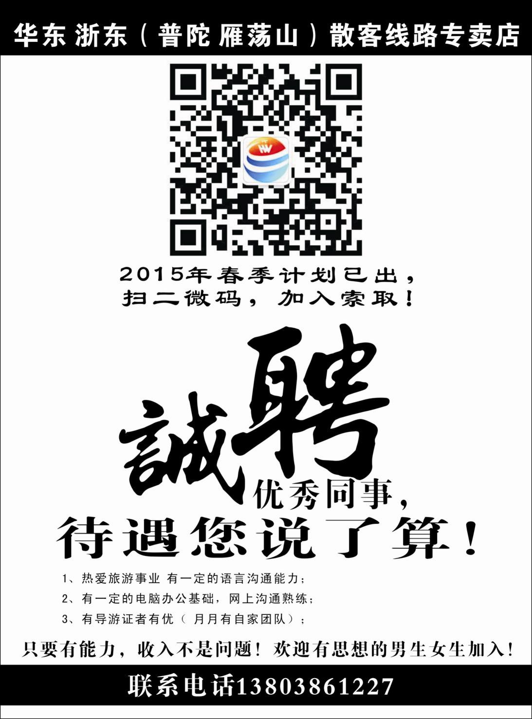 b黑092  昊威旅程-罗越-招聘  