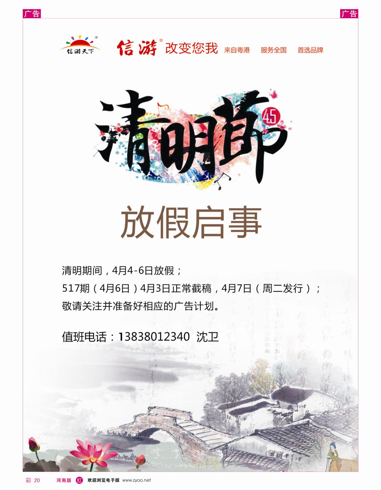r彩020  2015清明节放假通知