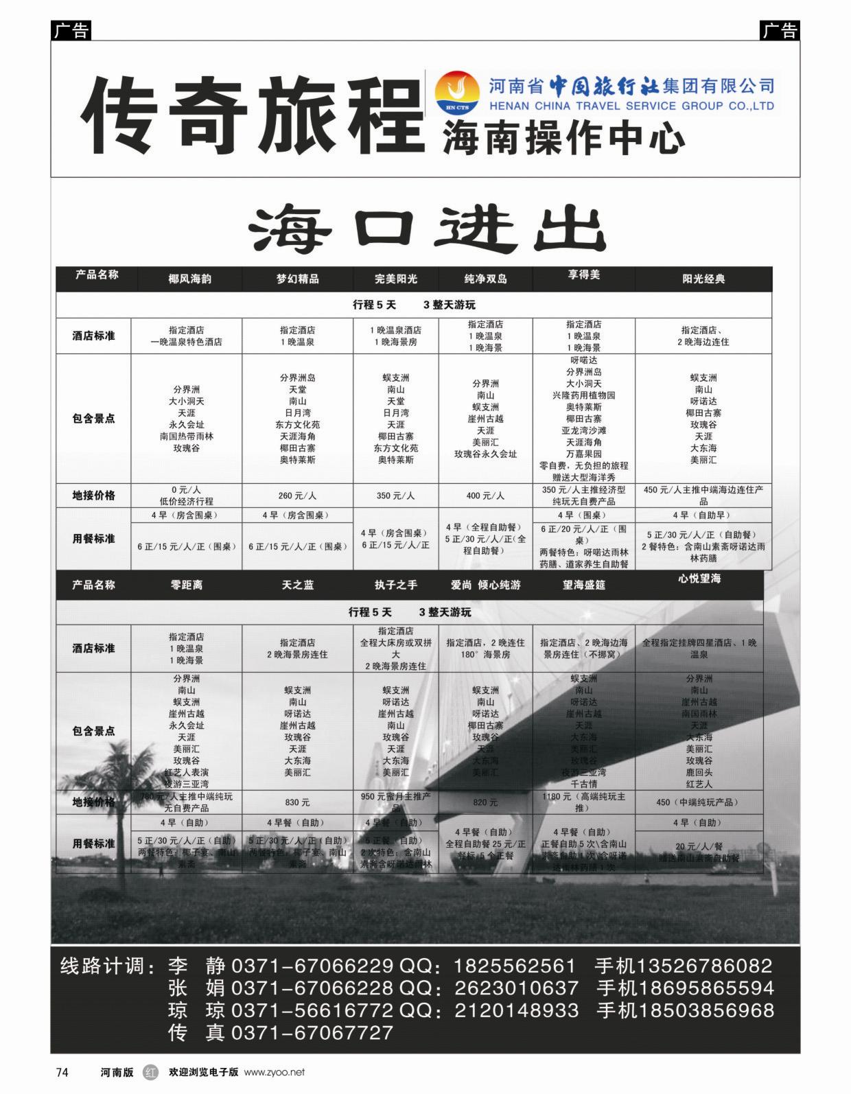 r黑074  传奇旅程同业中心——中旅