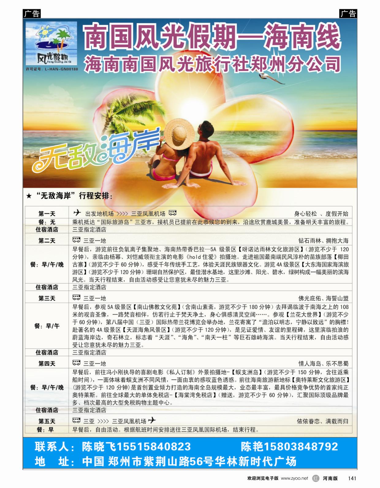 r黑141  南国风光