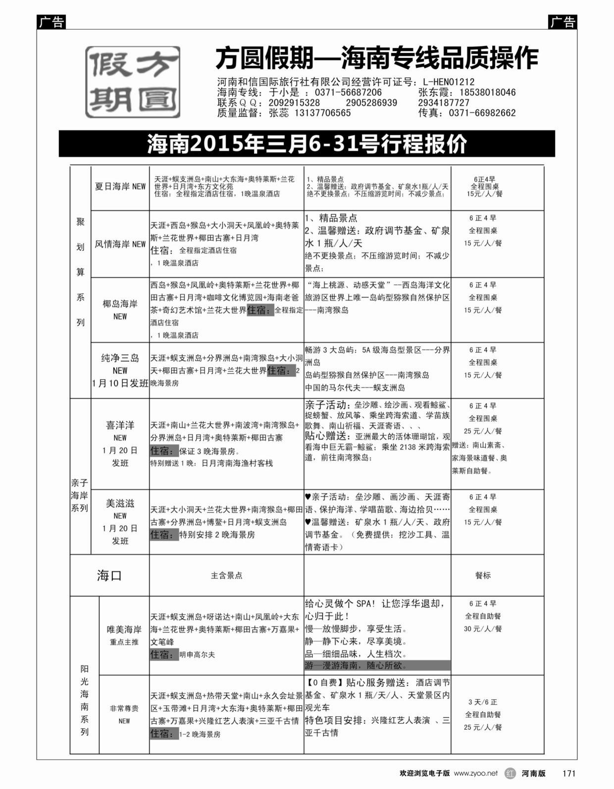 r黑171  方圆假期—海南专线品质操作