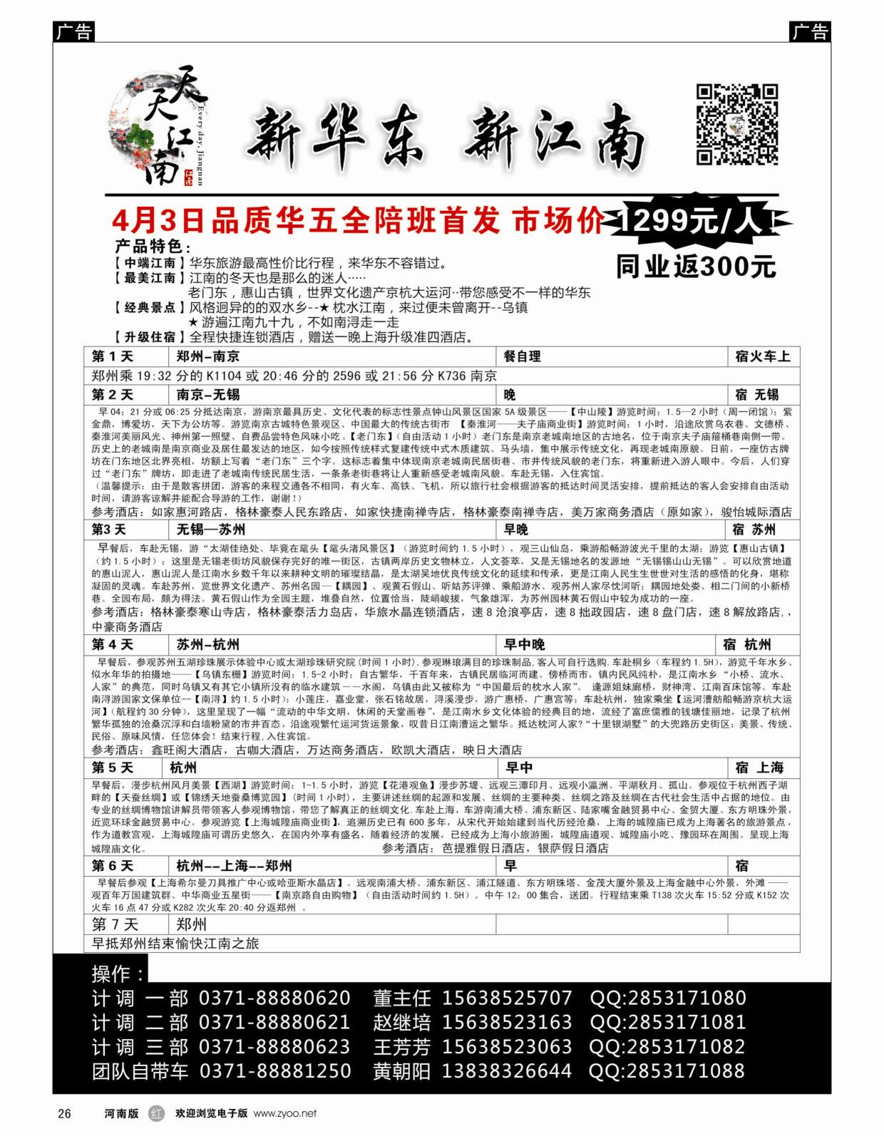 r黑026  天天江南