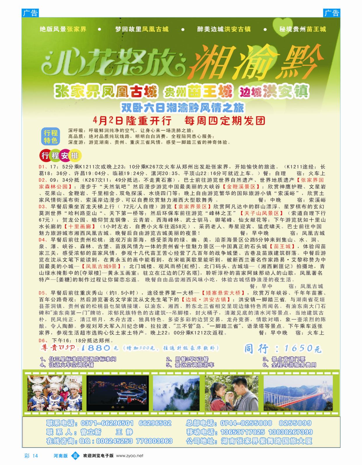 b彩014  湘渝黔全陪团——王静