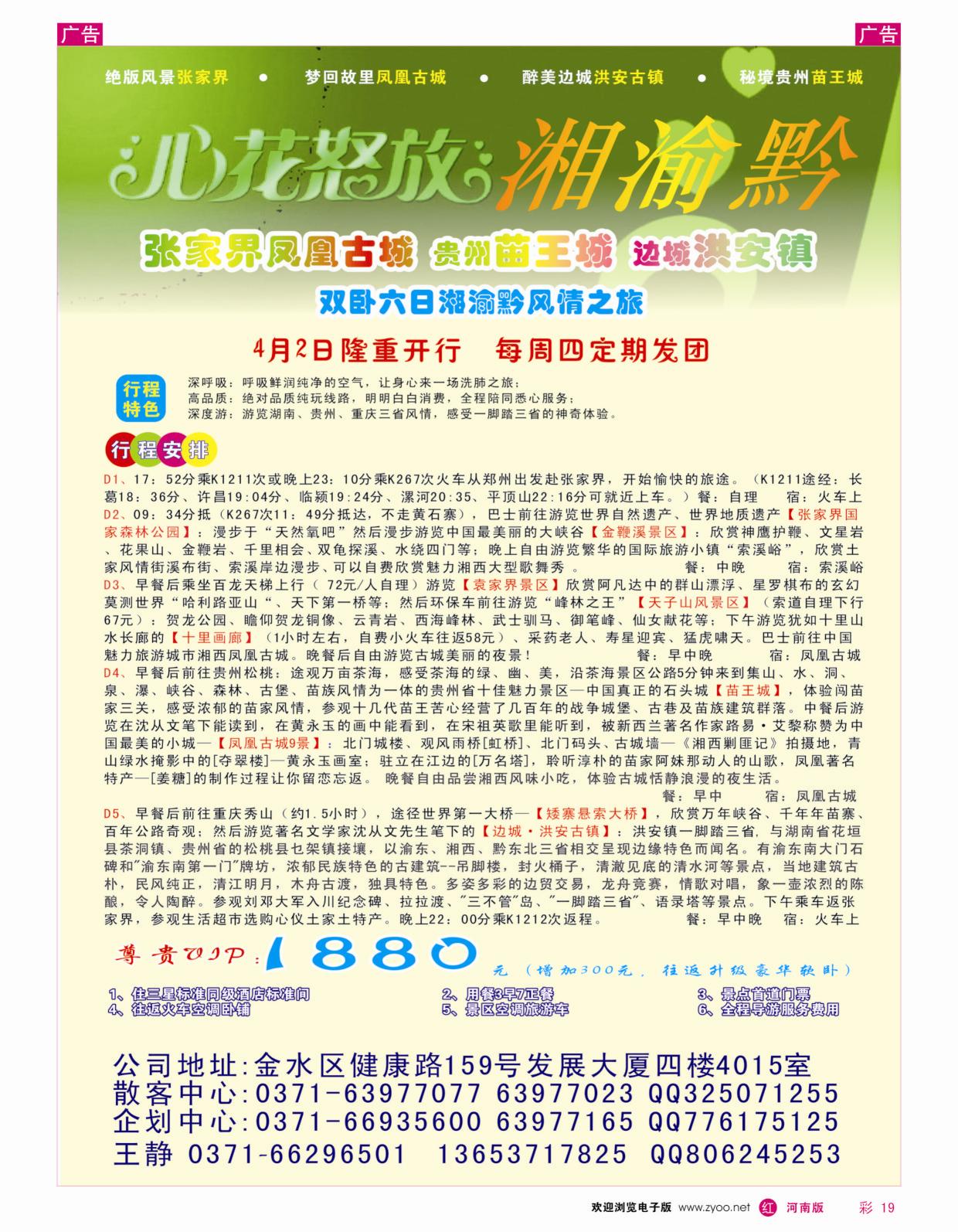 r彩019  河南万达国际旅行社